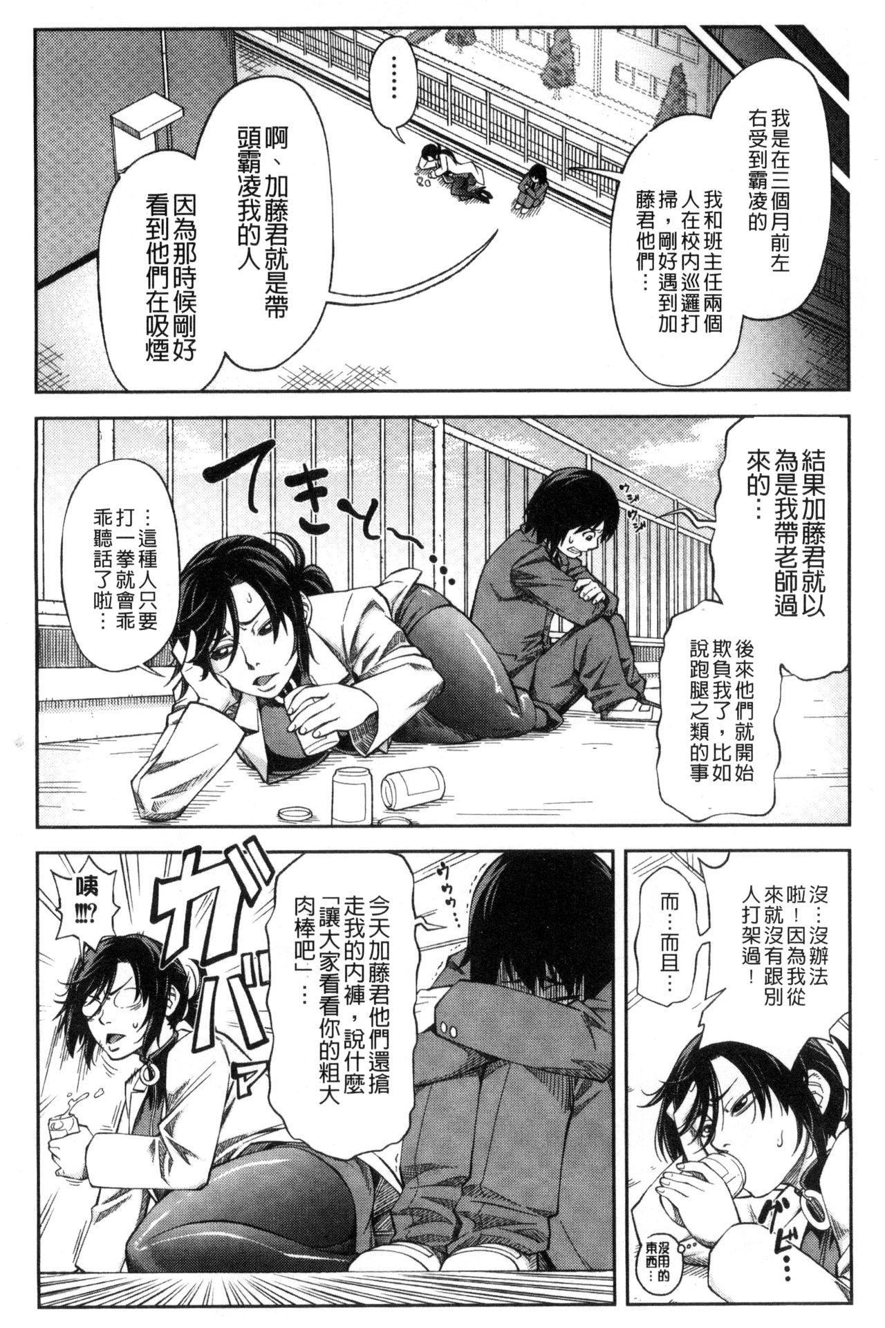 真面目に犯ります[井雲泰助]  (生徒会長) [中国翻訳](212页)