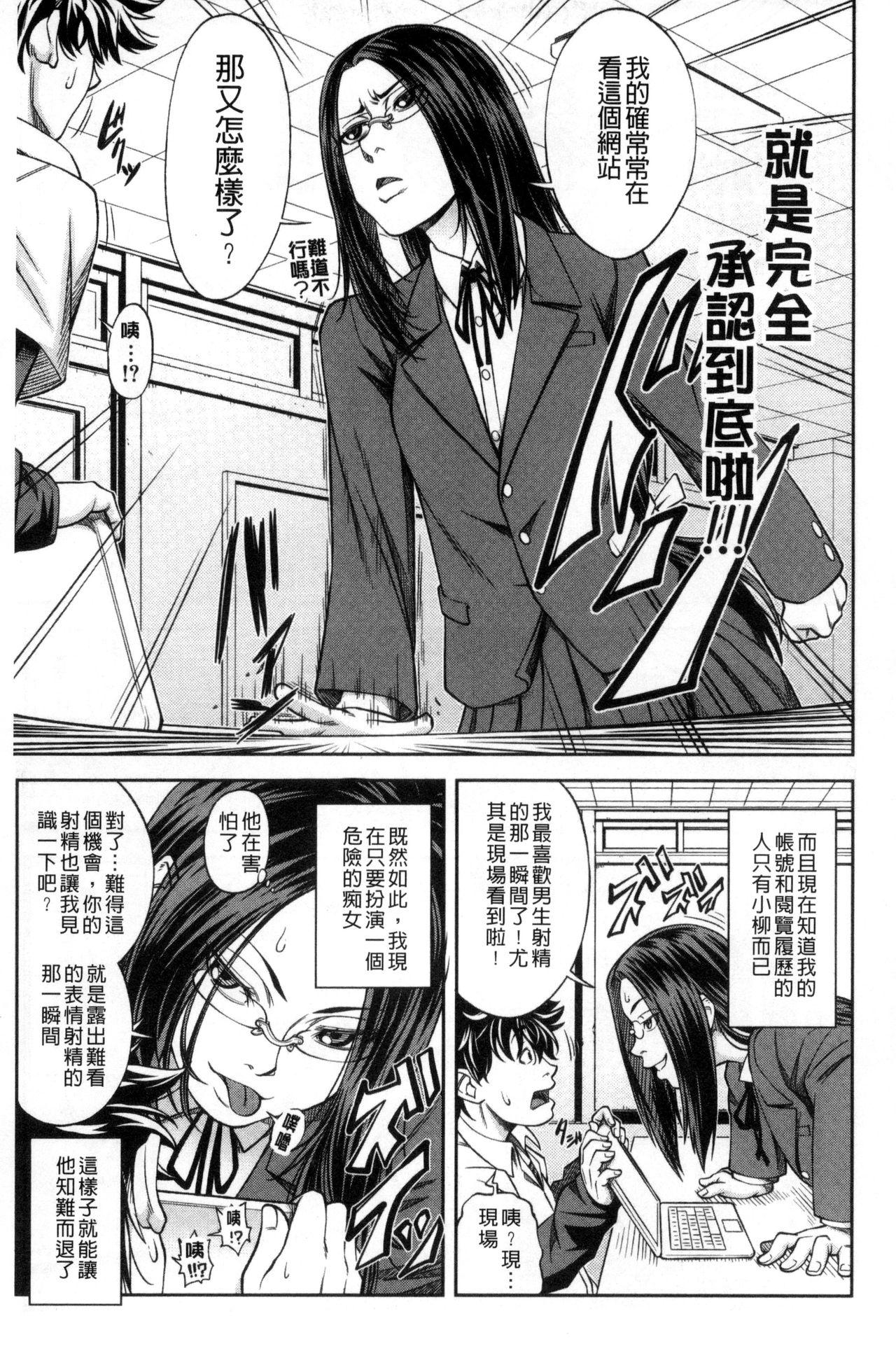 真面目に犯ります[井雲泰助]  (生徒会長) [中国翻訳](212页)