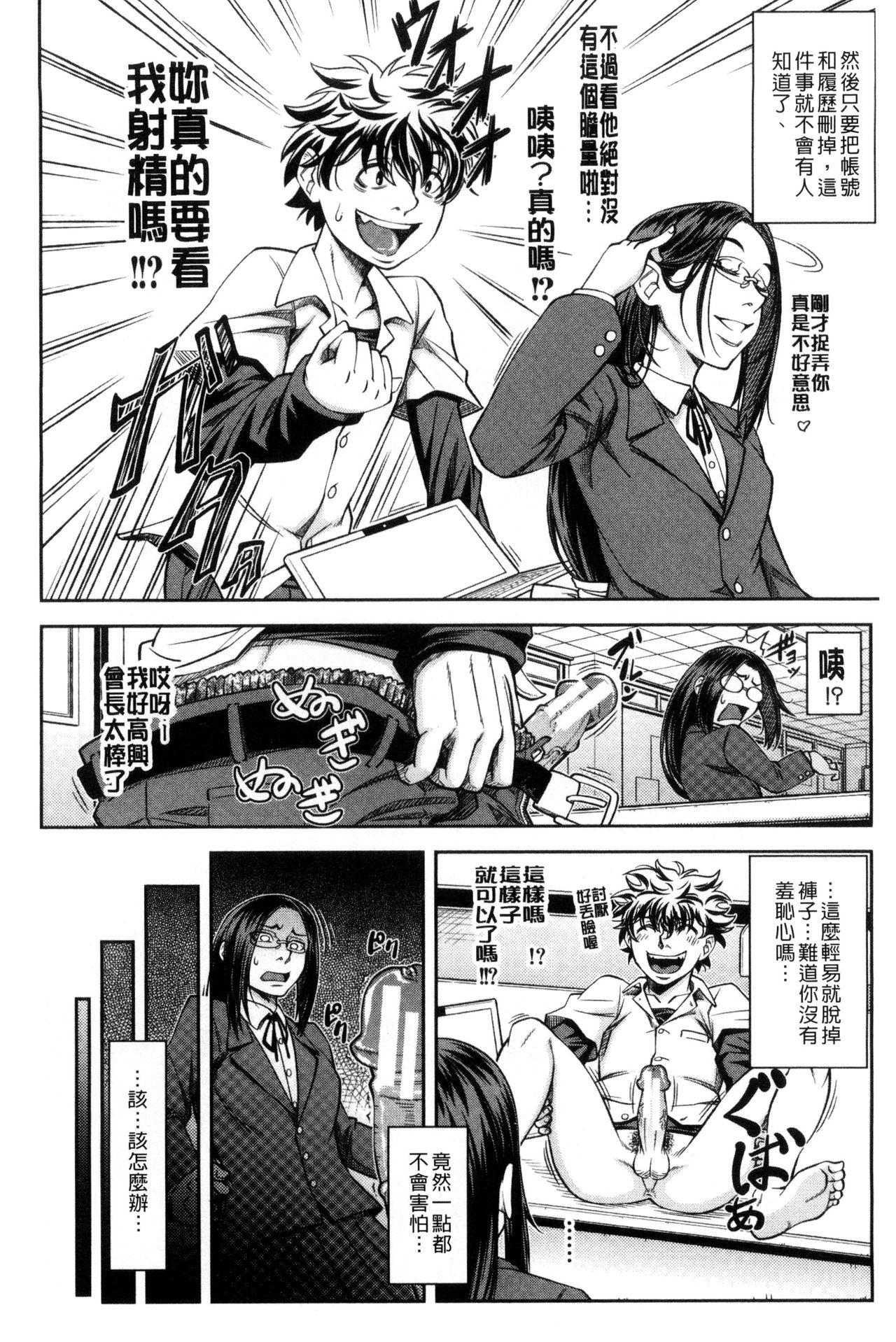 真面目に犯ります[井雲泰助]  (生徒会長) [中国翻訳](212页)