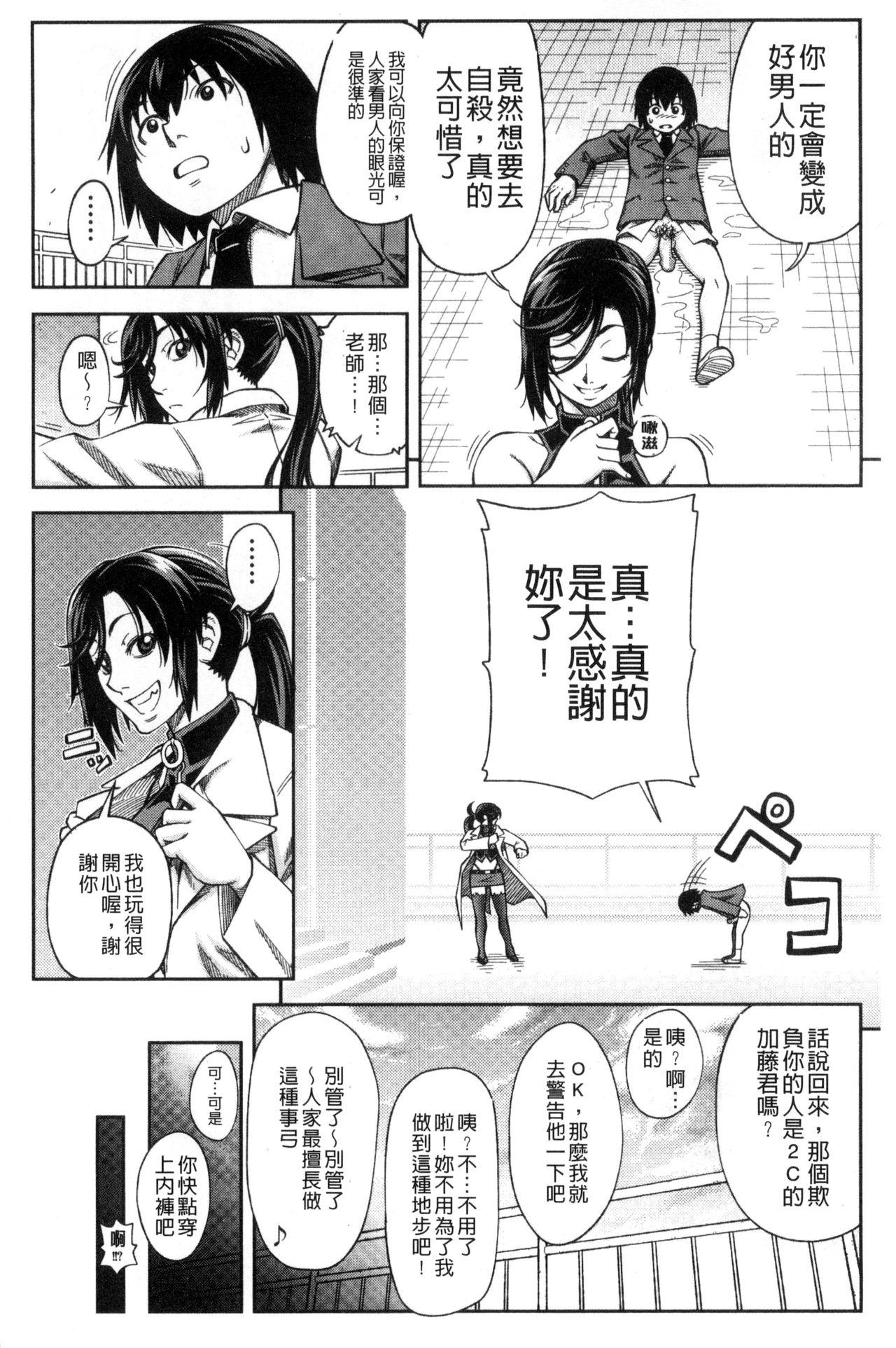 真面目に犯ります[井雲泰助]  (生徒会長) [中国翻訳](212页)