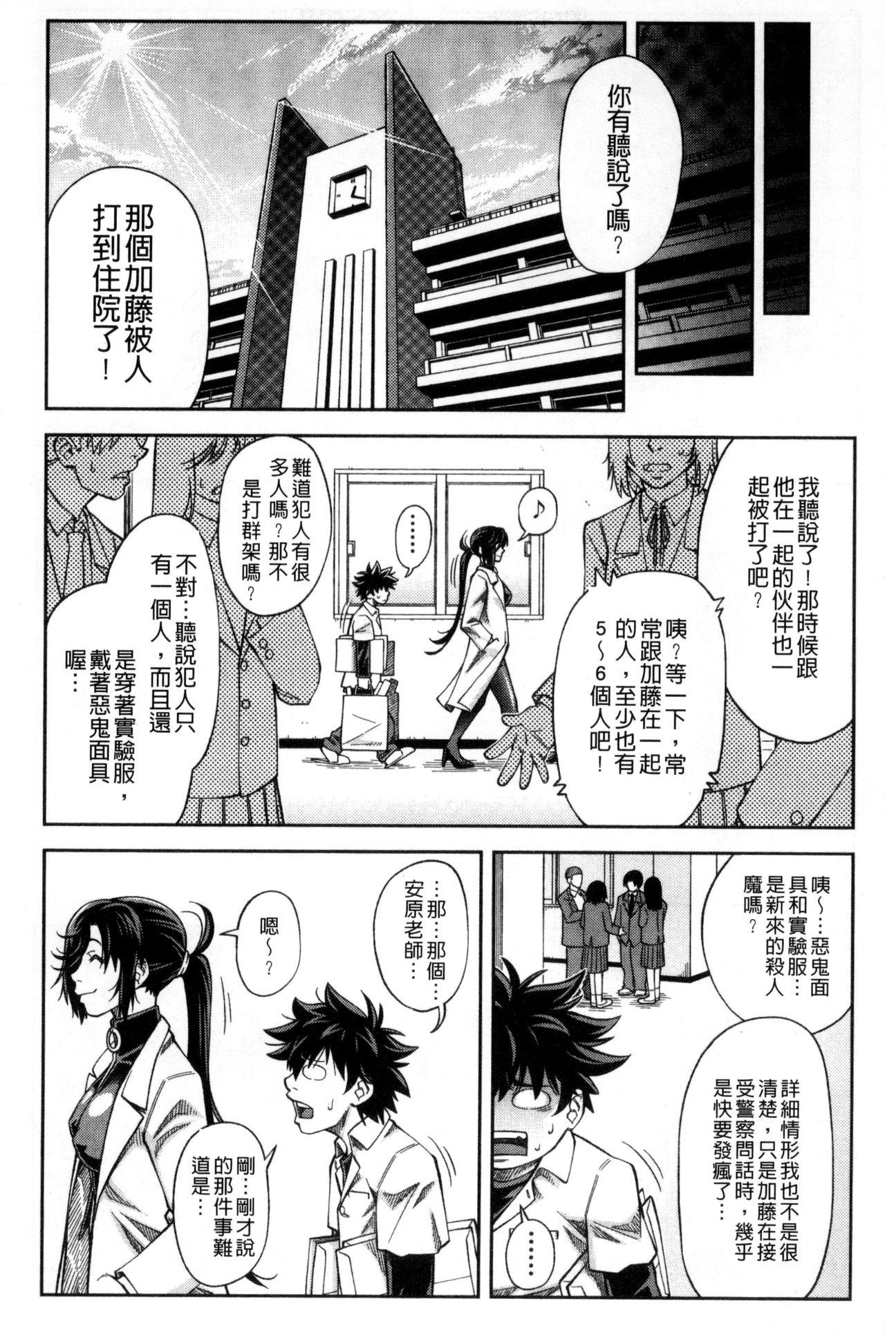 真面目に犯ります[井雲泰助]  (生徒会長) [中国翻訳](212页)