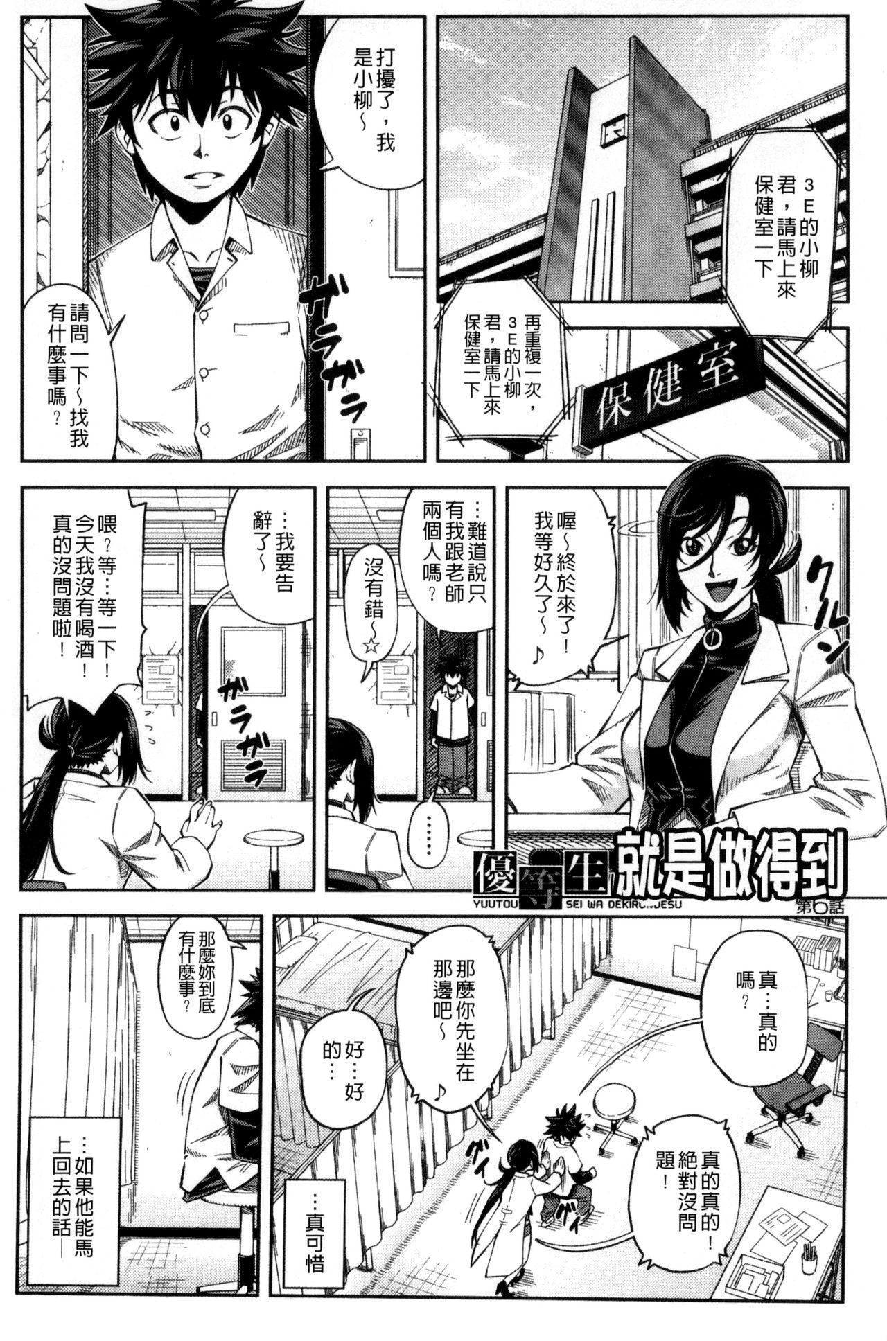 真面目に犯ります[井雲泰助]  (生徒会長) [中国翻訳](212页)