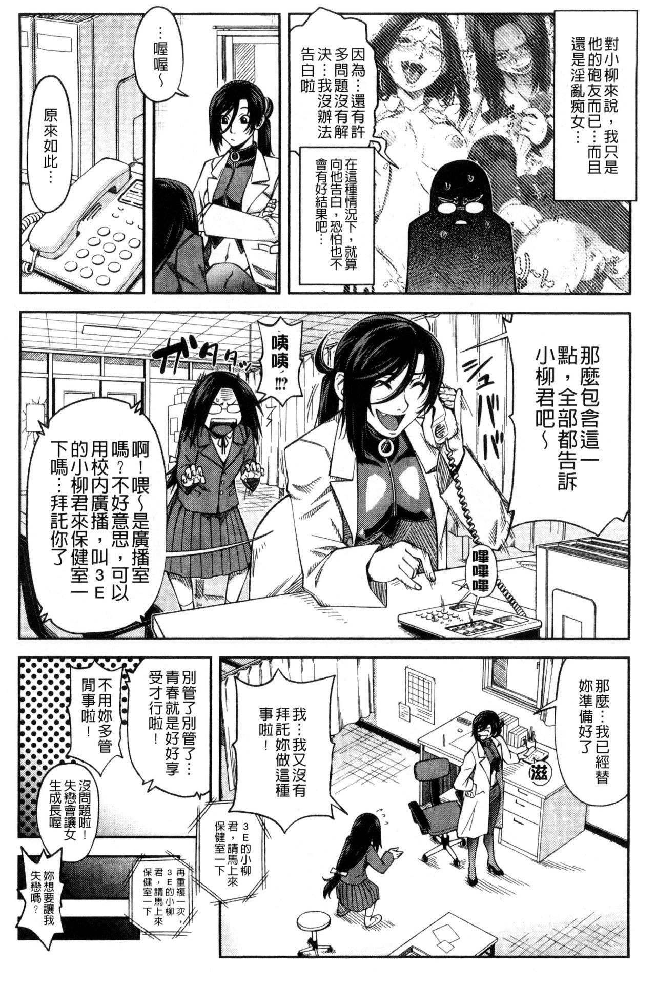 真面目に犯ります[井雲泰助]  (生徒会長) [中国翻訳](212页)