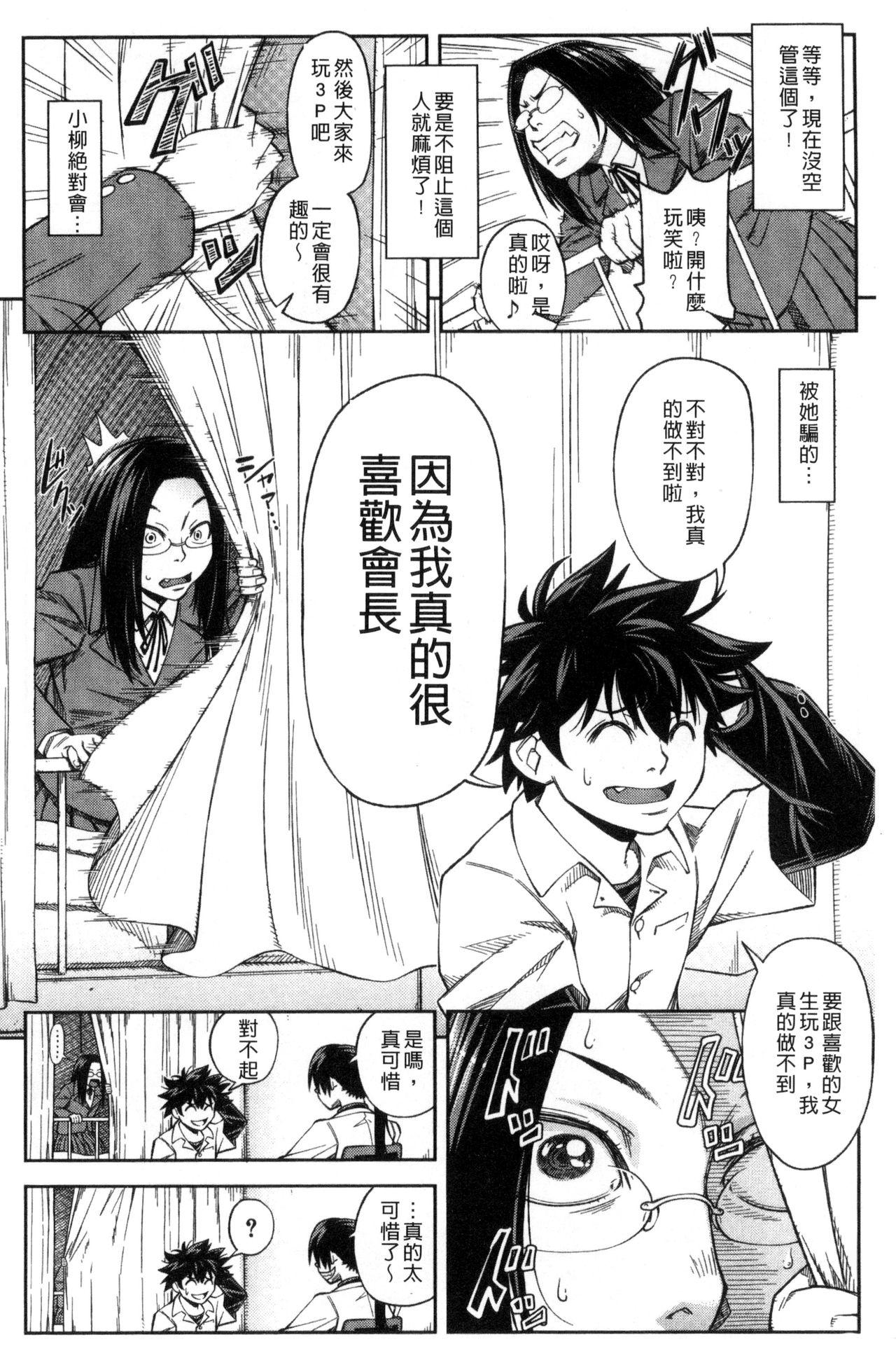 真面目に犯ります[井雲泰助]  (生徒会長) [中国翻訳](212页)