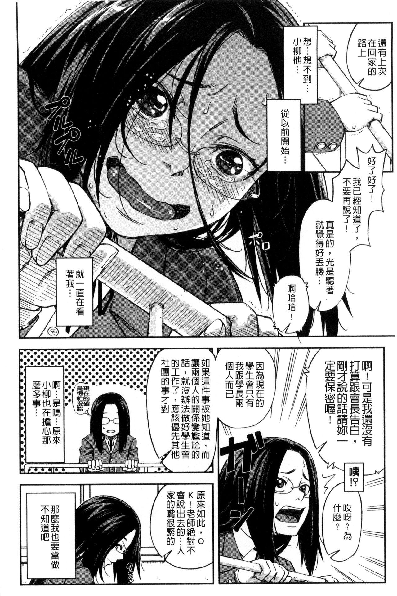 真面目に犯ります[井雲泰助]  (生徒会長) [中国翻訳](212页)