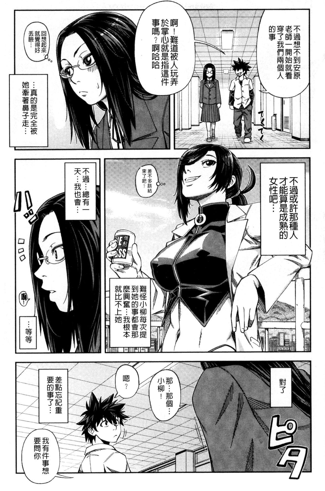 真面目に犯ります[井雲泰助]  (生徒会長) [中国翻訳](212页)