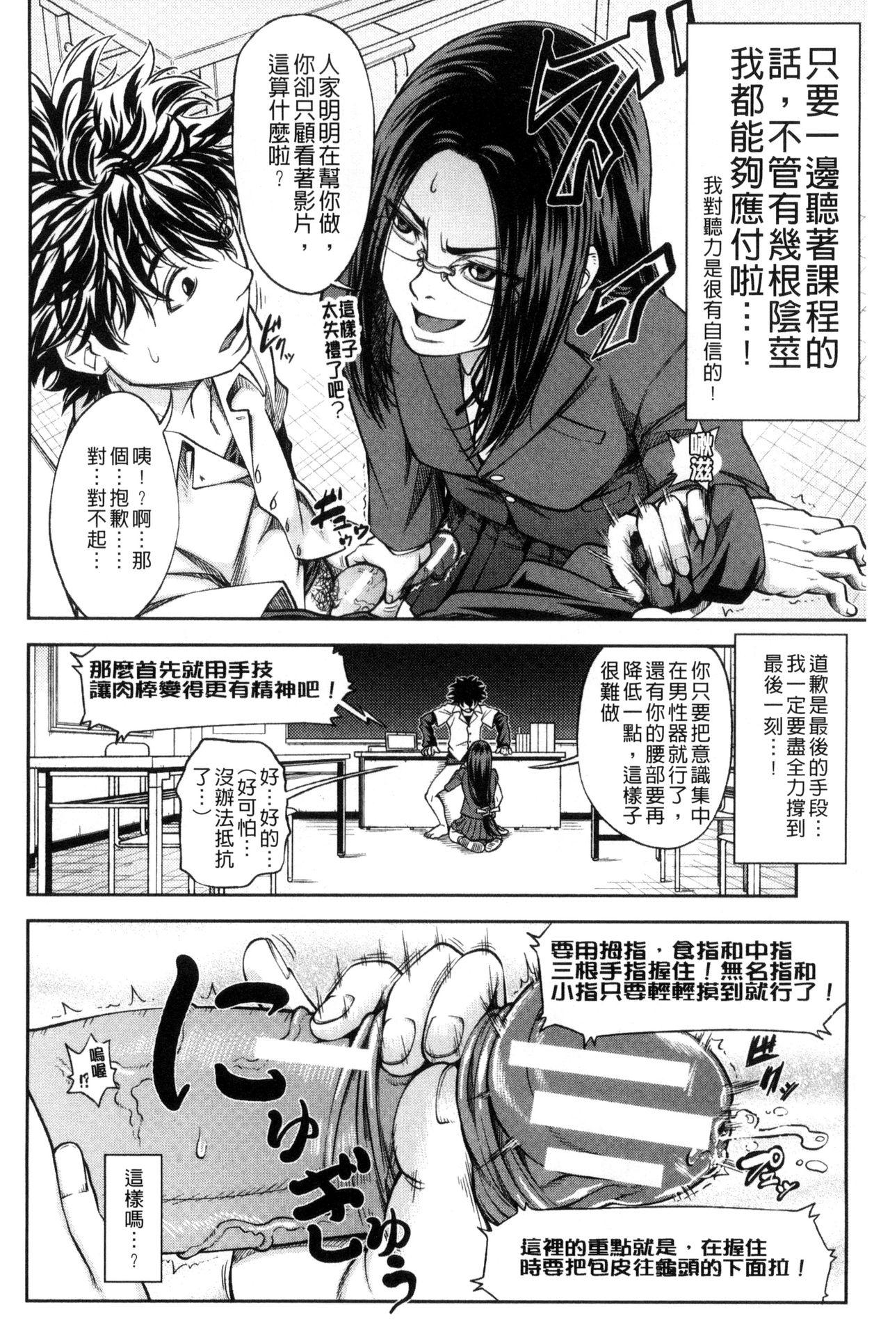 真面目に犯ります[井雲泰助]  (生徒会長) [中国翻訳](212页)