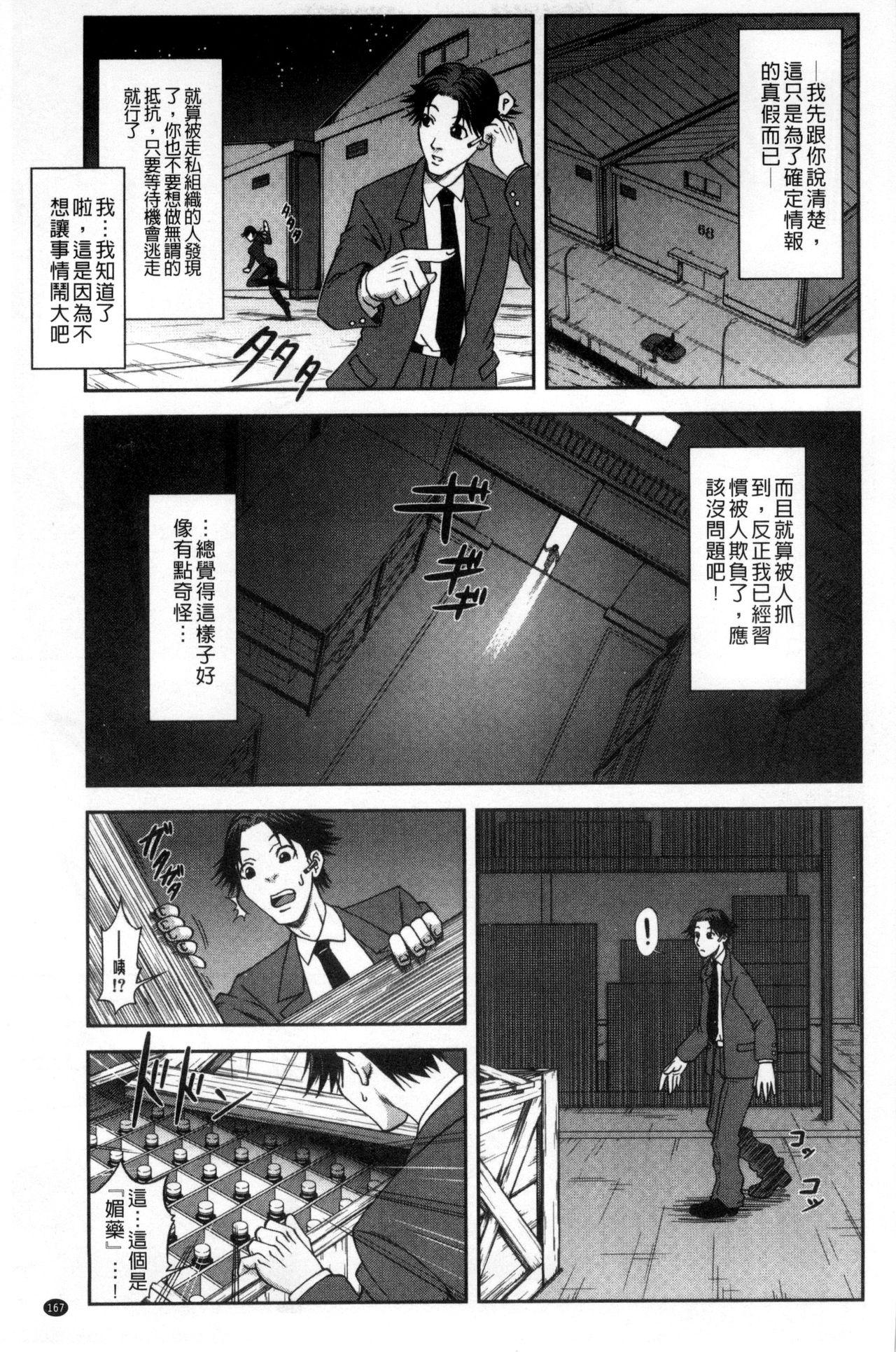 真面目に犯ります[井雲泰助]  (生徒会長) [中国翻訳](212页)