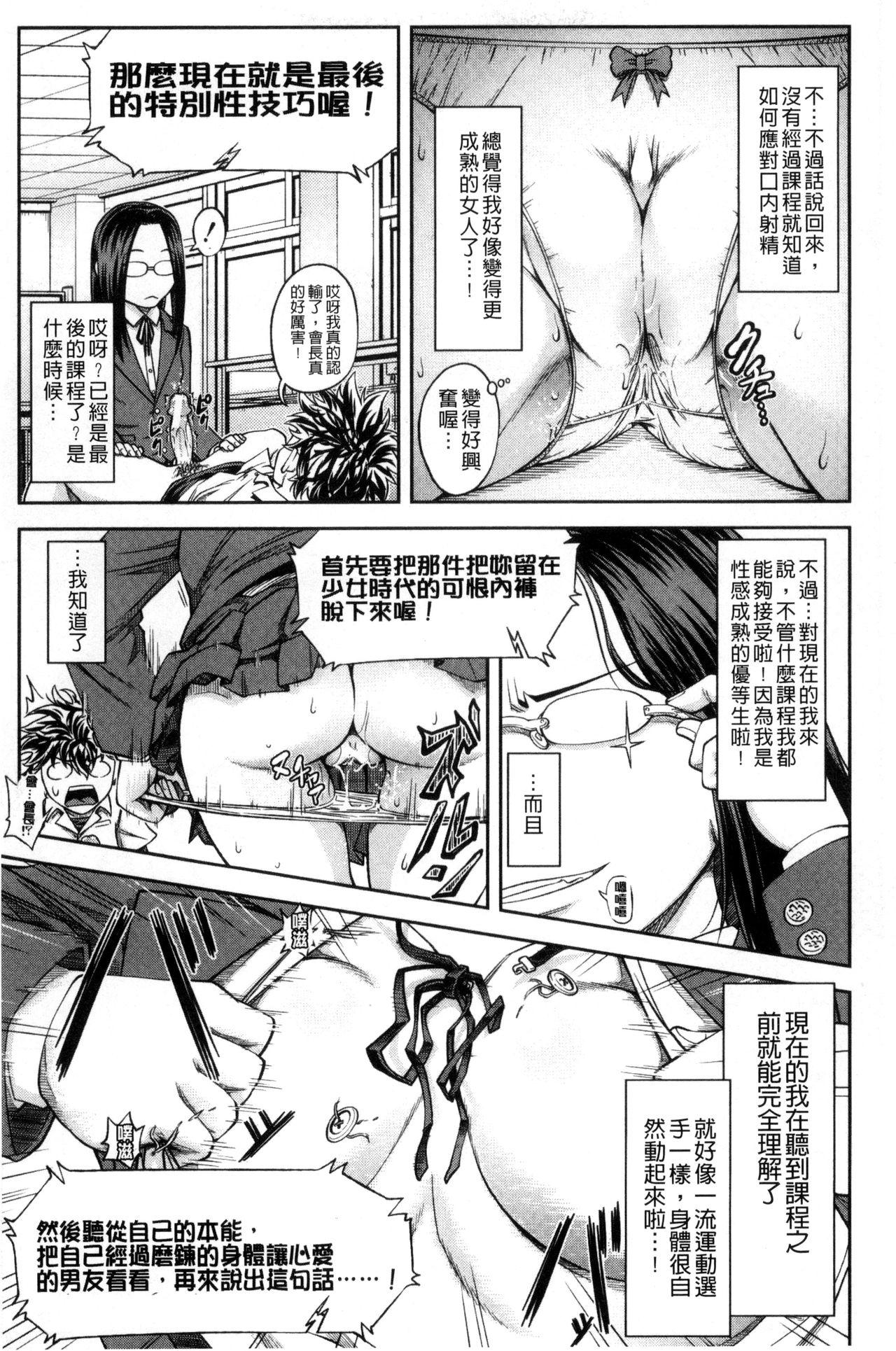 真面目に犯ります[井雲泰助]  (生徒会長) [中国翻訳](212页)