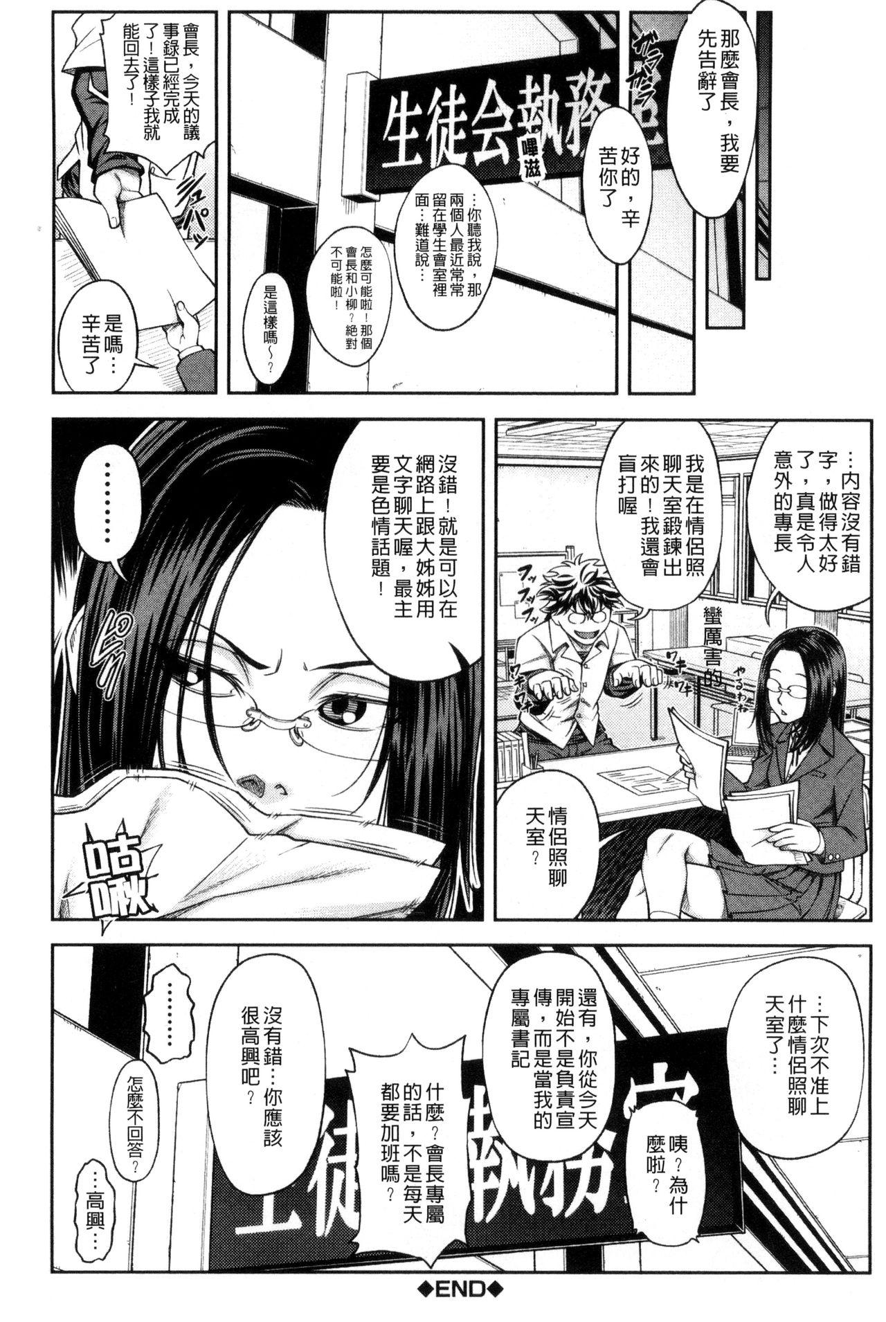 真面目に犯ります[井雲泰助]  (生徒会長) [中国翻訳](212页)