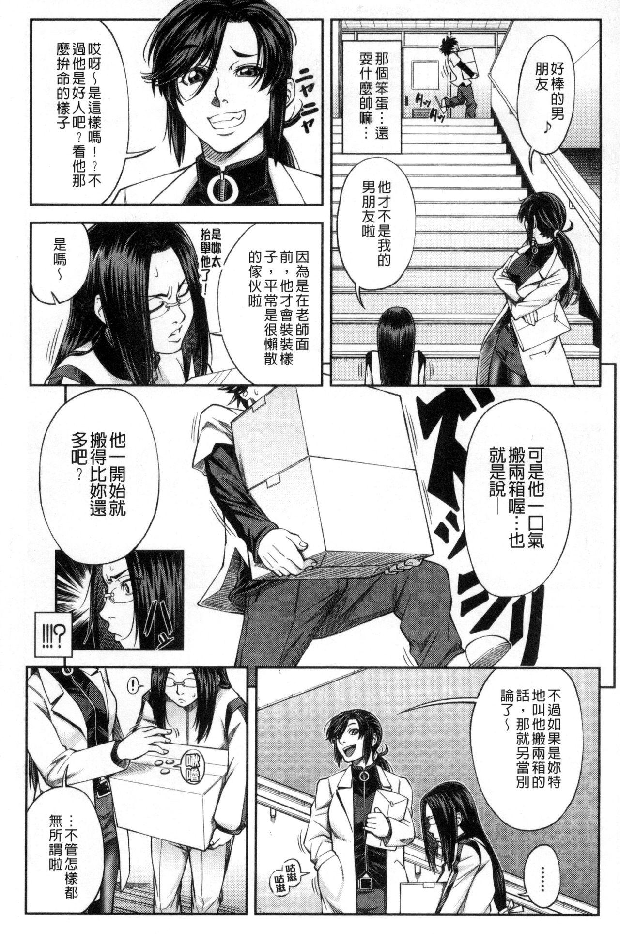 真面目に犯ります[井雲泰助]  (生徒会長) [中国翻訳](212页)