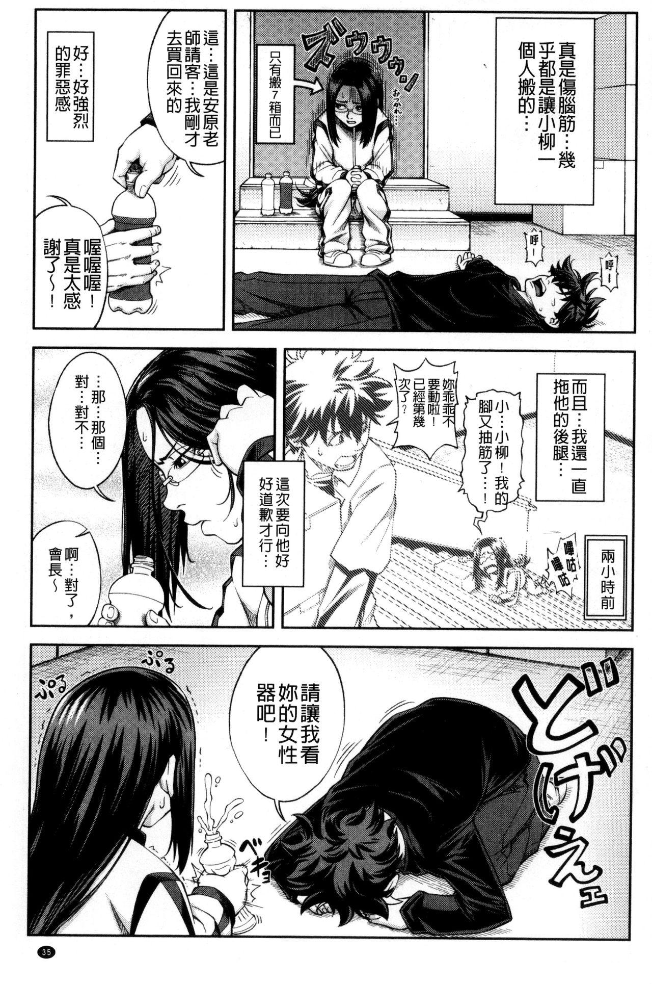 真面目に犯ります[井雲泰助]  (生徒会長) [中国翻訳](212页)