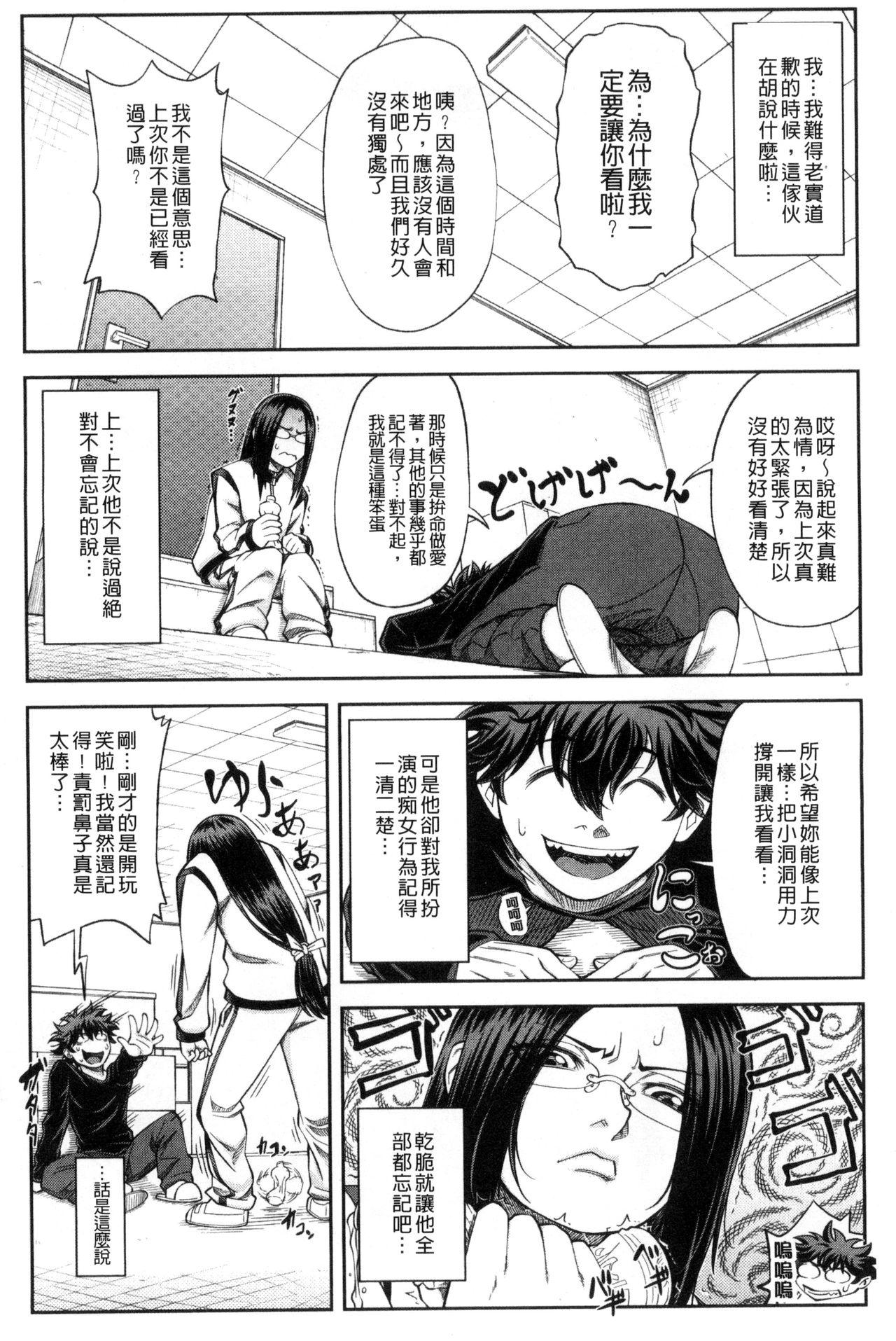 真面目に犯ります[井雲泰助]  (生徒会長) [中国翻訳](212页)