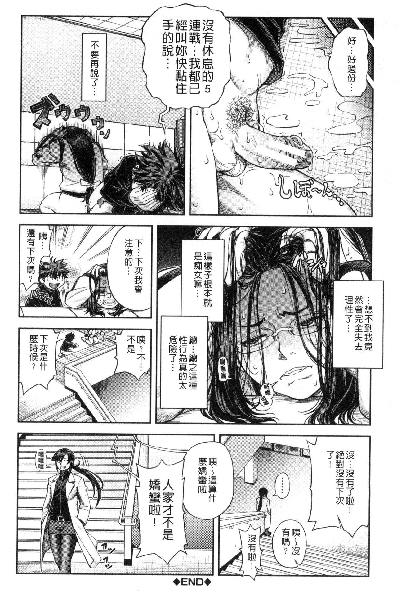 真面目に犯ります[井雲泰助]  (生徒会長) [中国翻訳](212页)