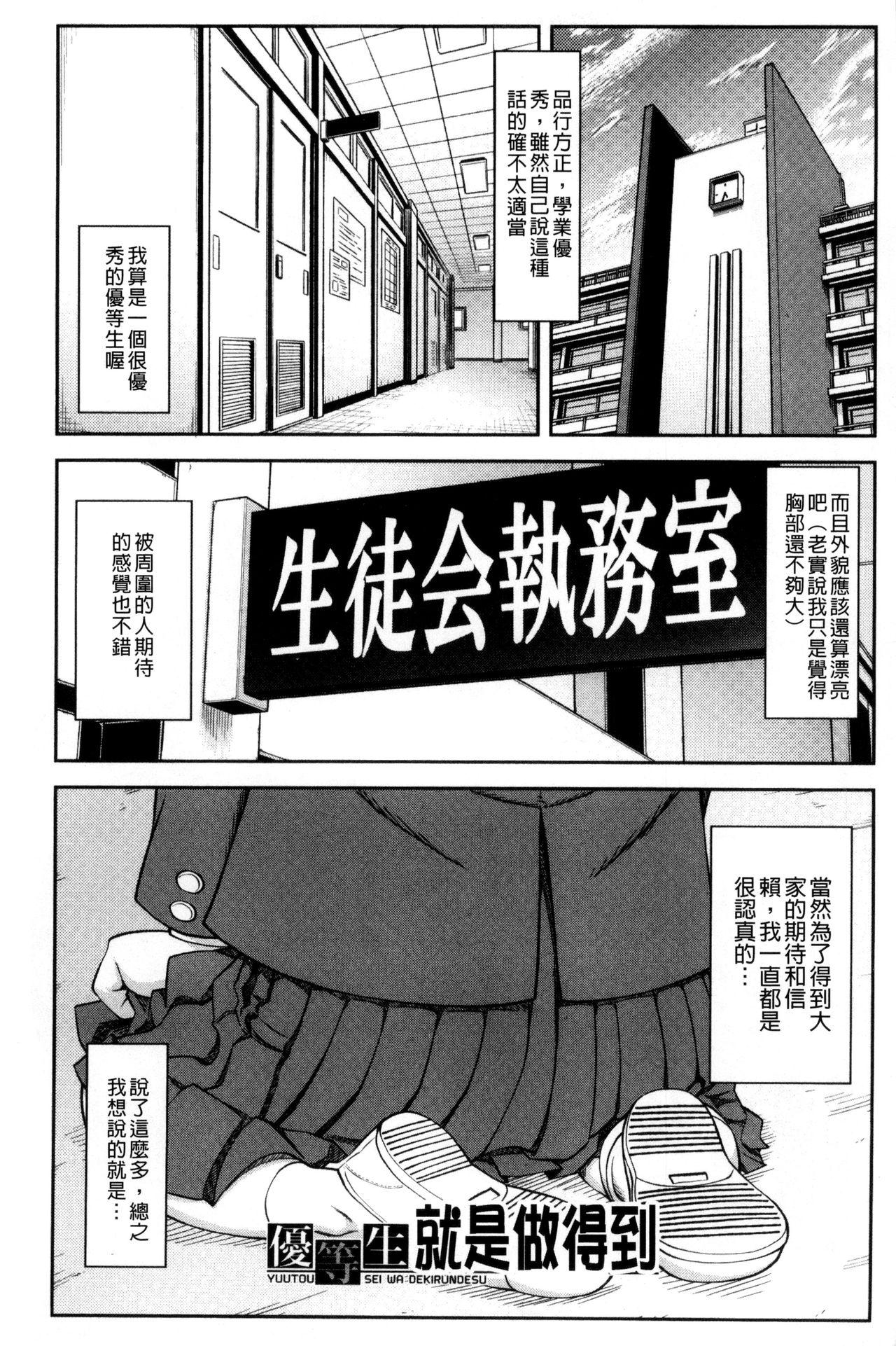 真面目に犯ります[井雲泰助]  (生徒会長) [中国翻訳](212页)