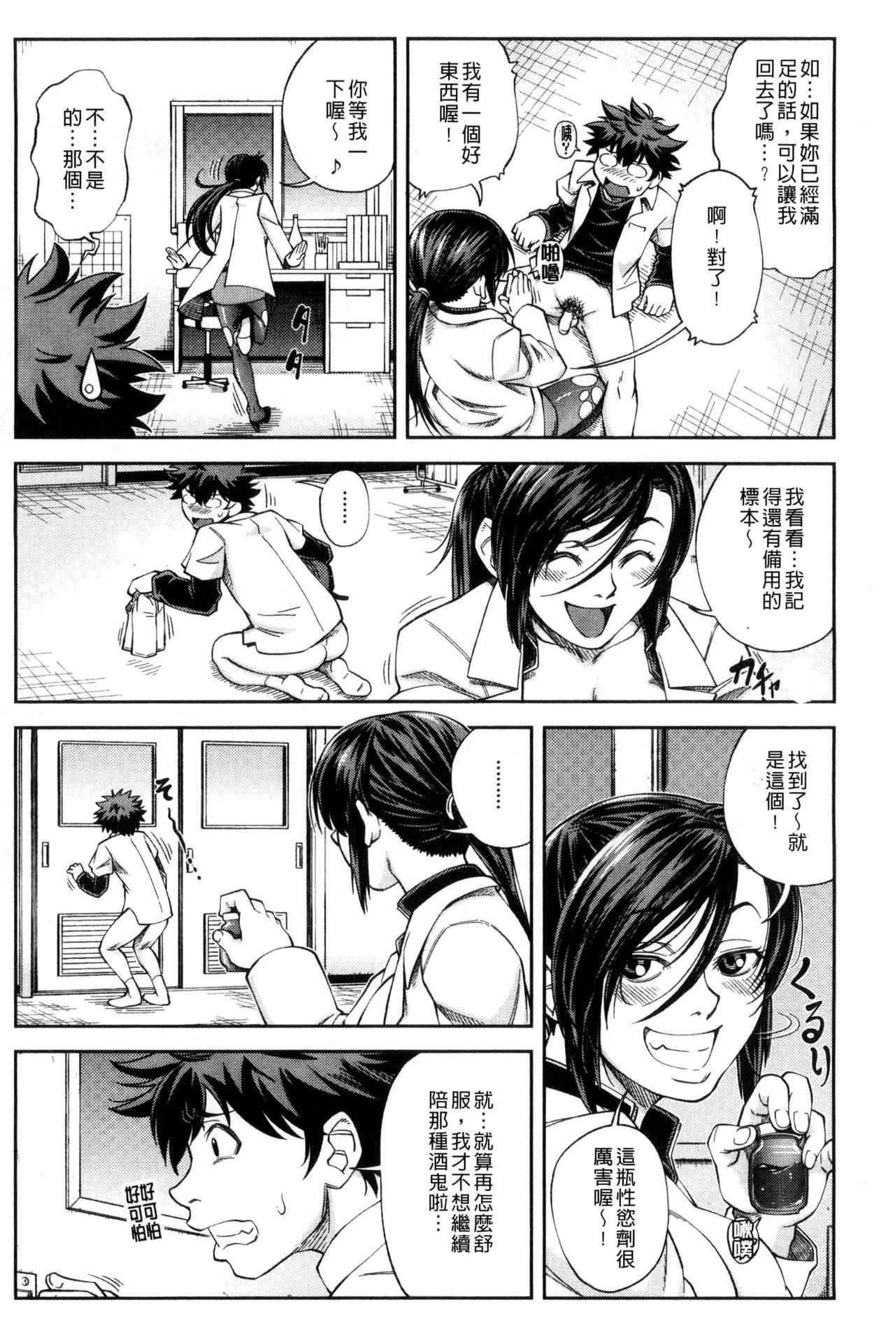 真面目に犯ります[井雲泰助]  (生徒会長) [中国翻訳](212页)