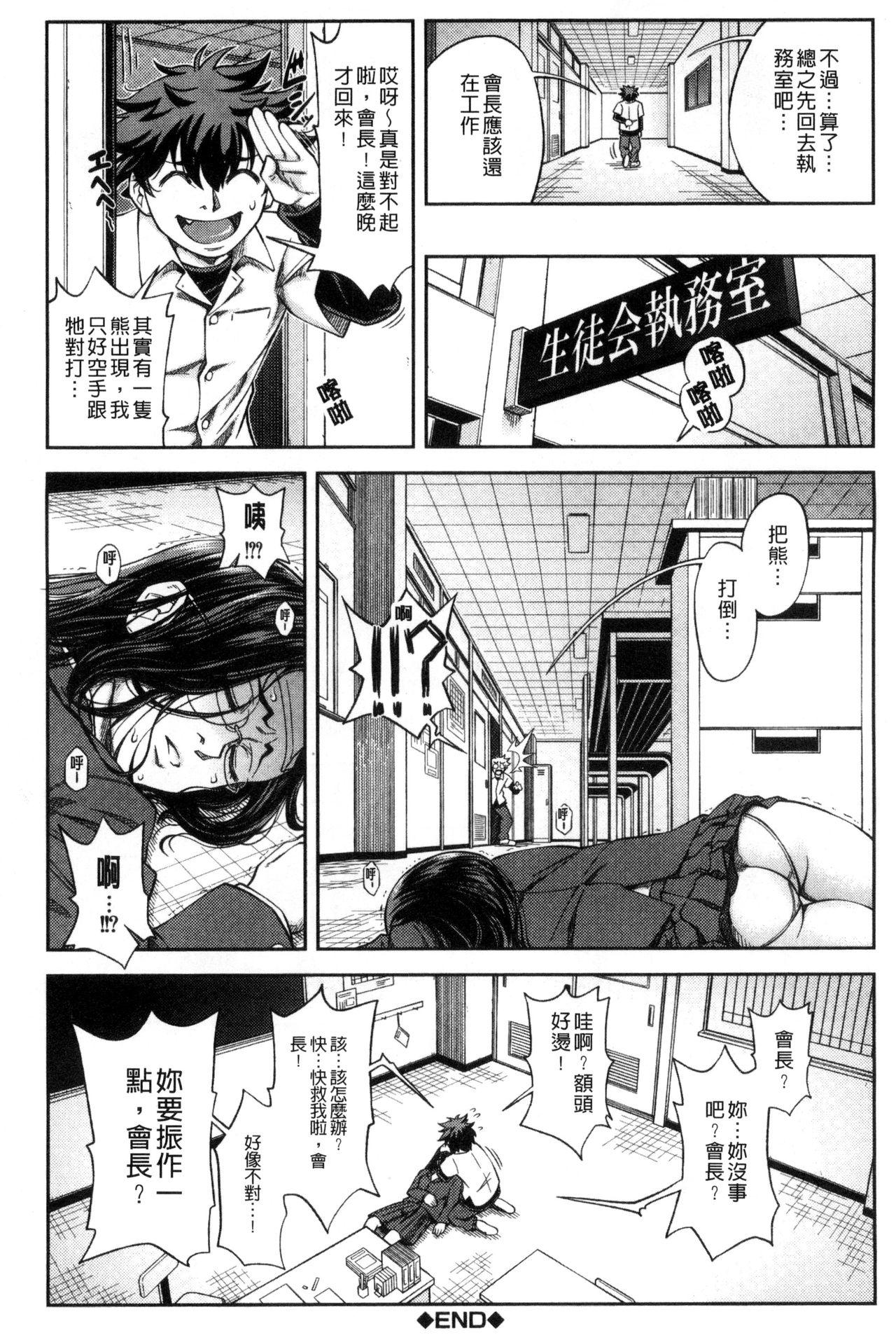 真面目に犯ります[井雲泰助]  (生徒会長) [中国翻訳](212页)