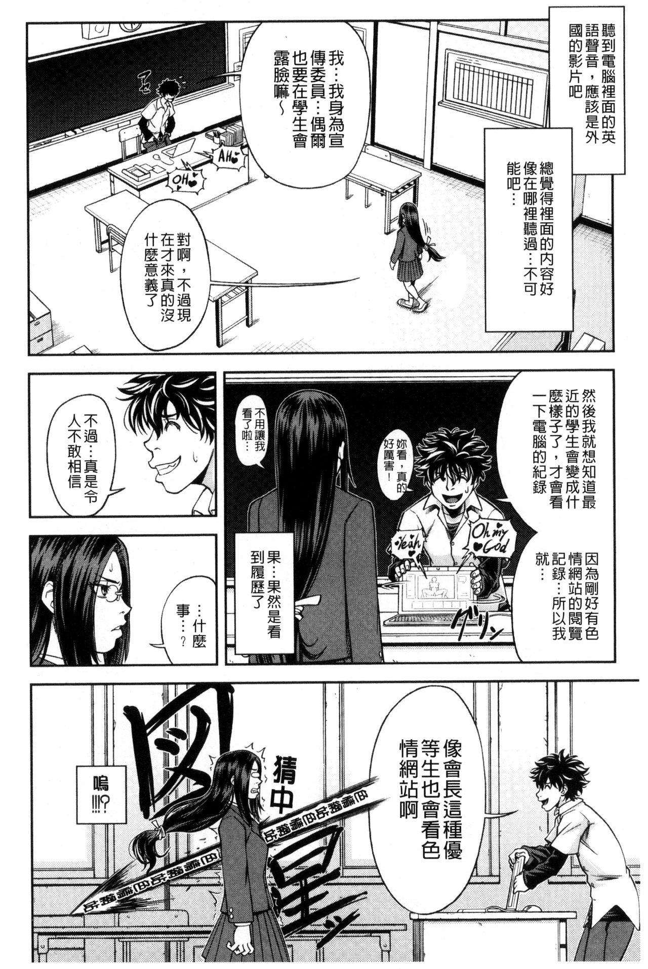 真面目に犯ります[井雲泰助]  (生徒会長) [中国翻訳](212页)