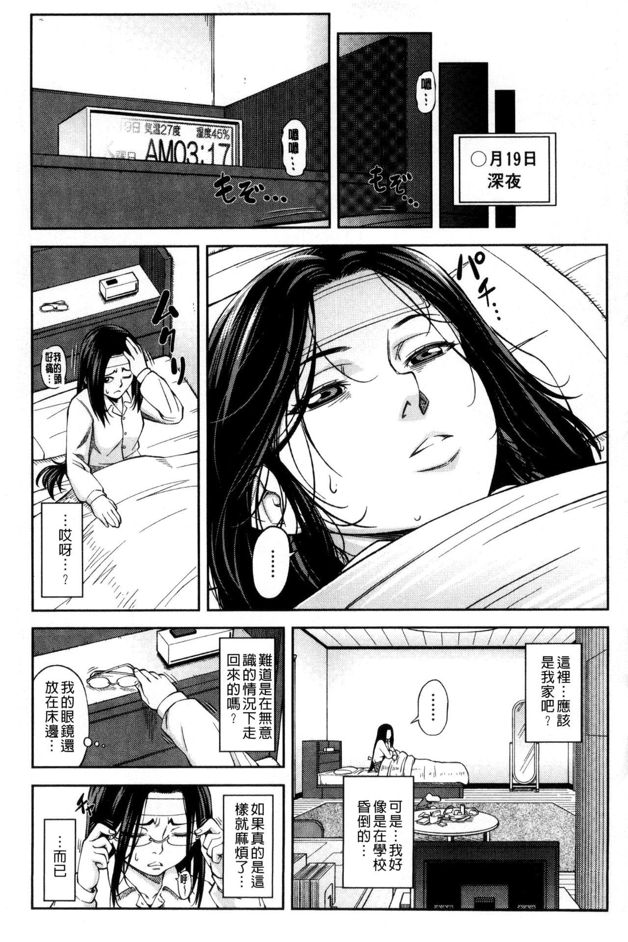 真面目に犯ります[井雲泰助]  (生徒会長) [中国翻訳](212页)