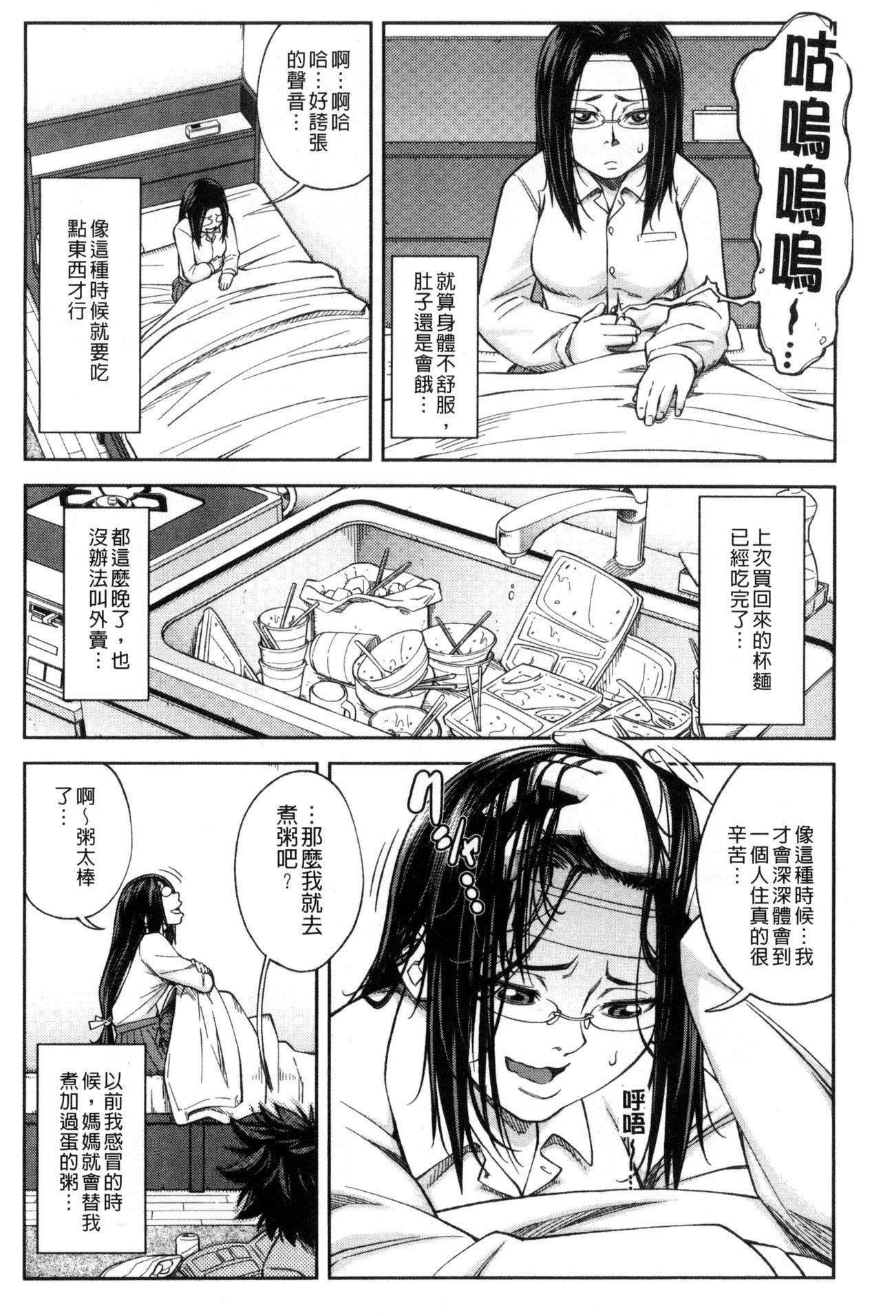 真面目に犯ります[井雲泰助]  (生徒会長) [中国翻訳](212页)