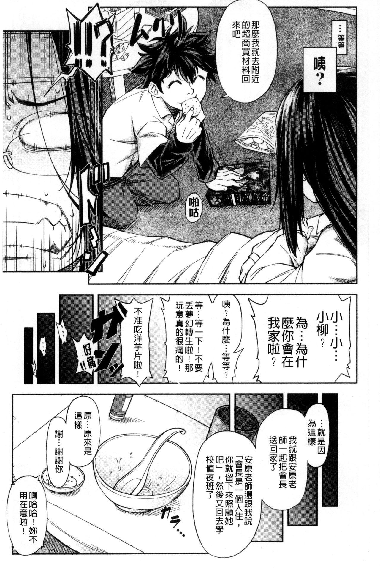 真面目に犯ります[井雲泰助]  (生徒会長) [中国翻訳](212页)