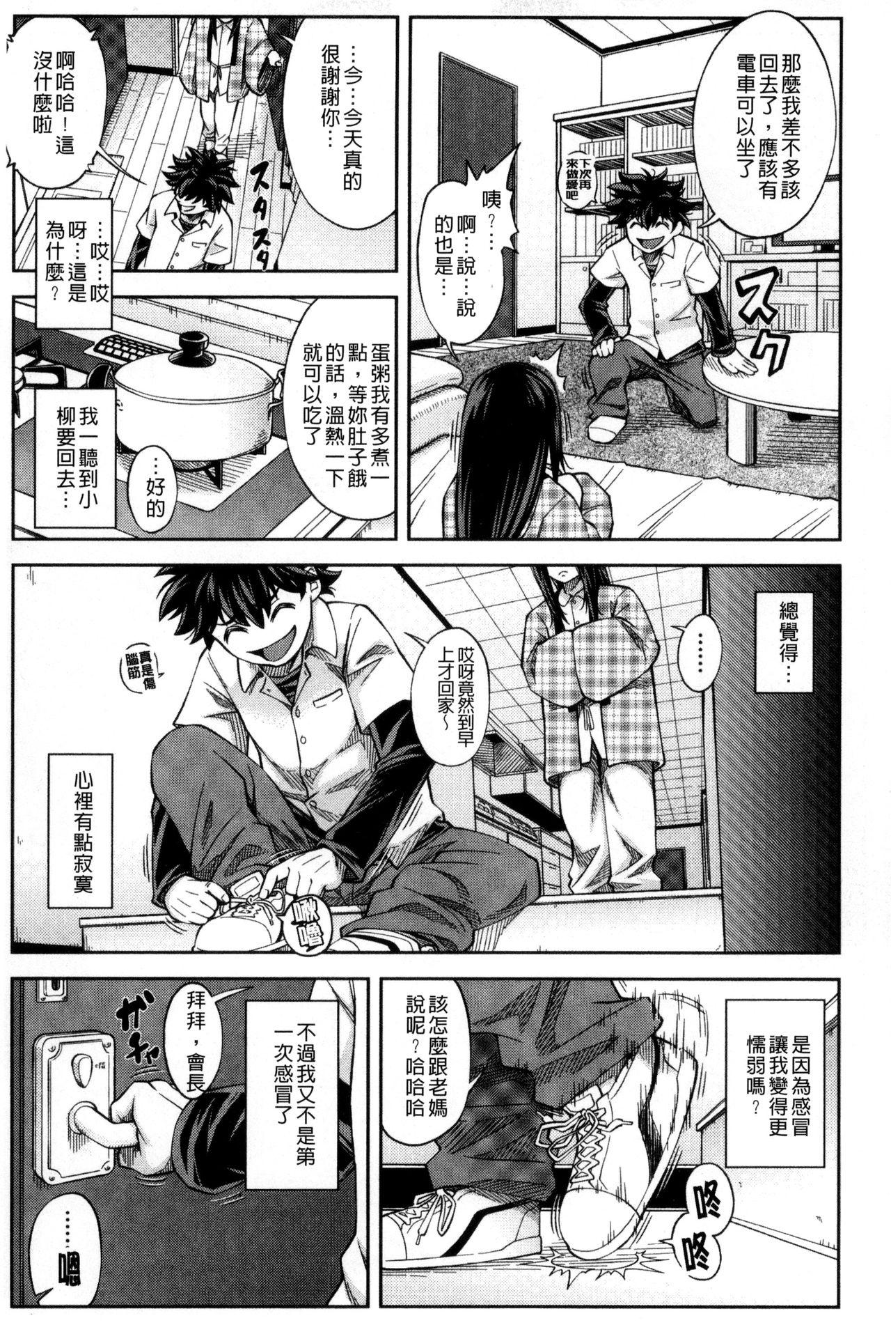 真面目に犯ります[井雲泰助]  (生徒会長) [中国翻訳](212页)