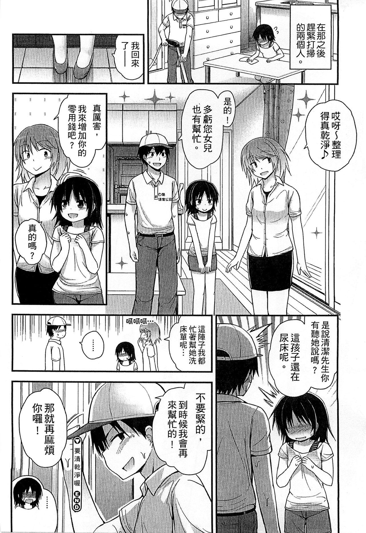 ぎゅっと一緒[藤坂リリック]  [中国翻訳](204页)