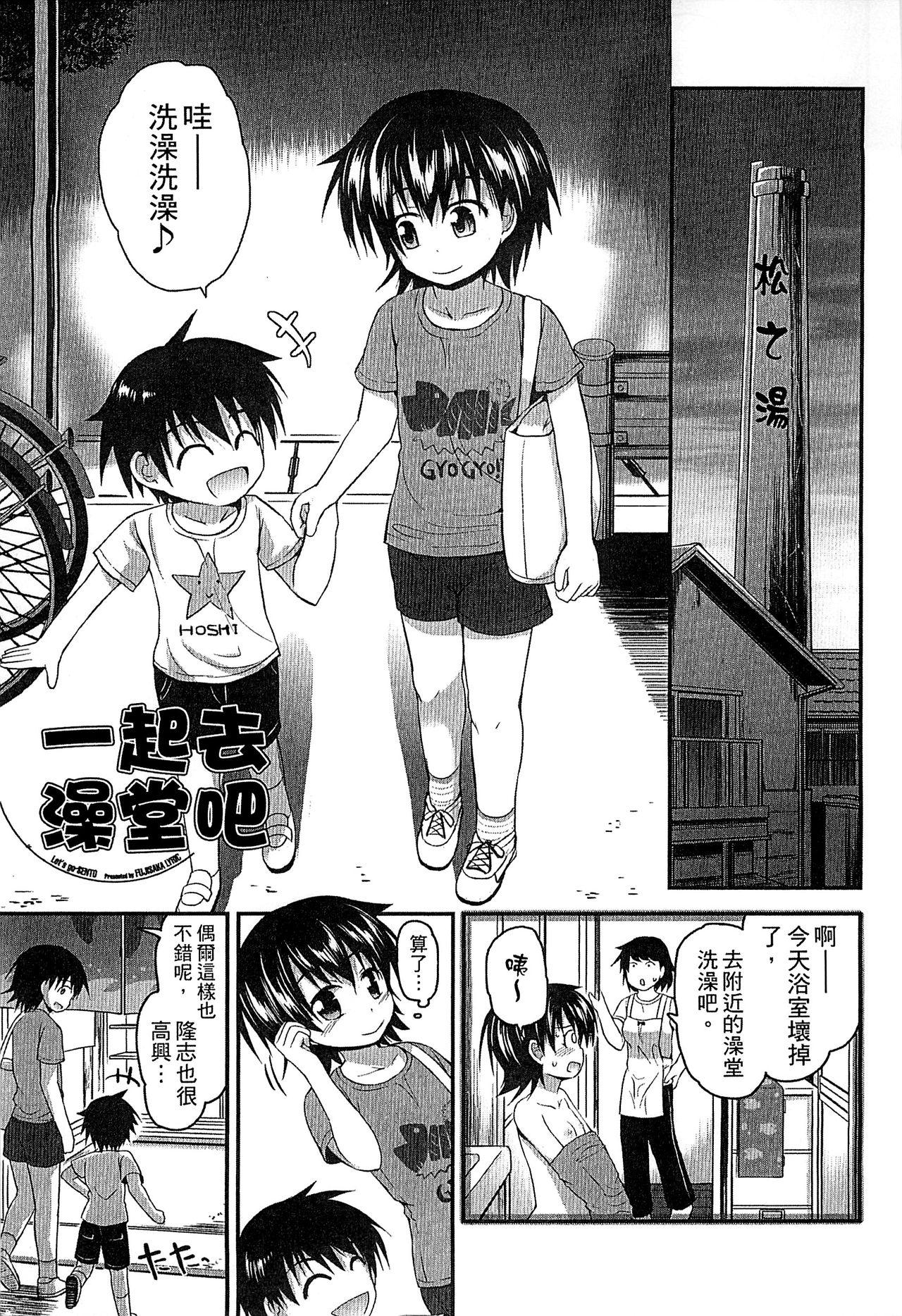 ぎゅっと一緒[藤坂リリック]  [中国翻訳](204页)