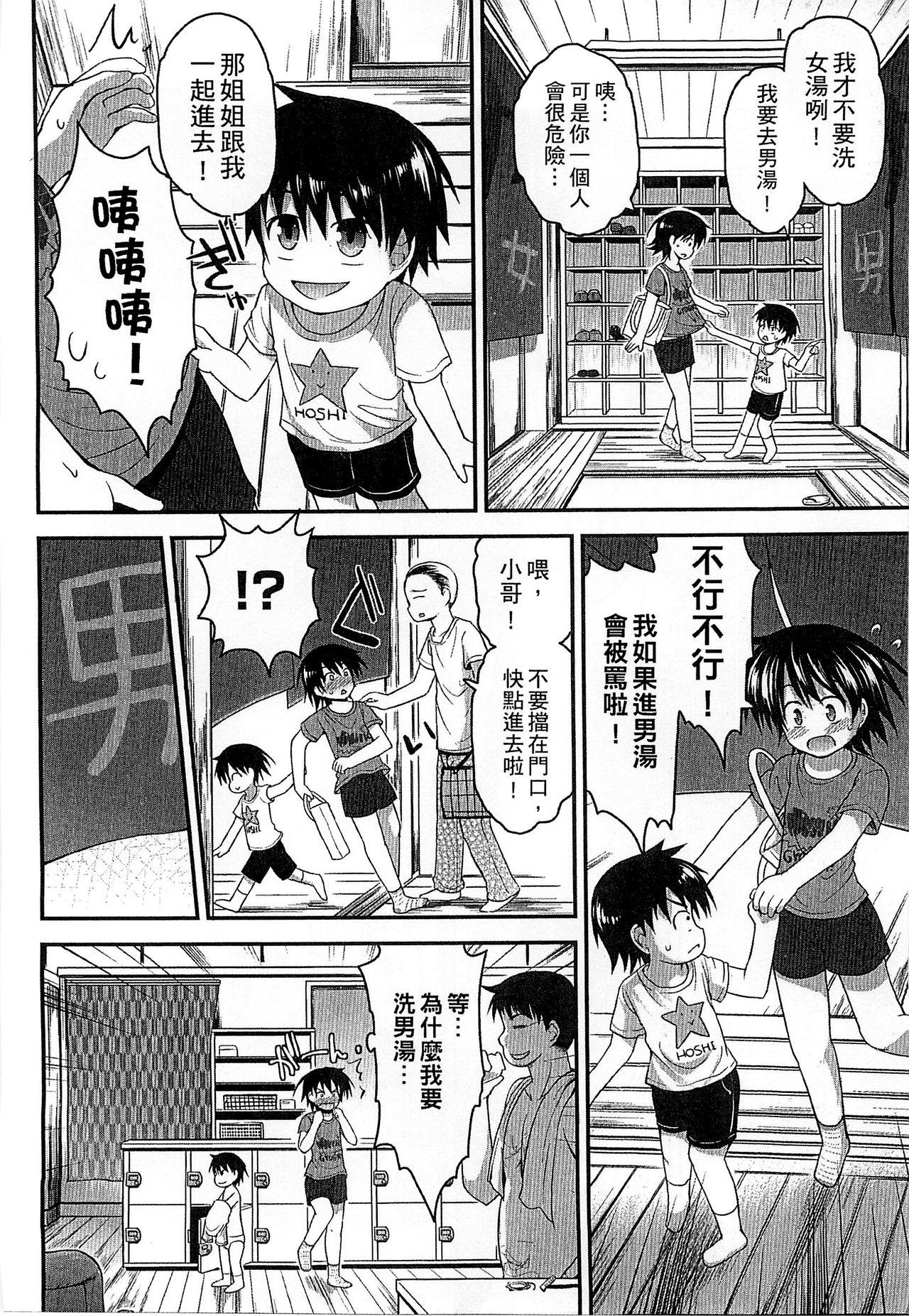 ぎゅっと一緒[藤坂リリック]  [中国翻訳](204页)