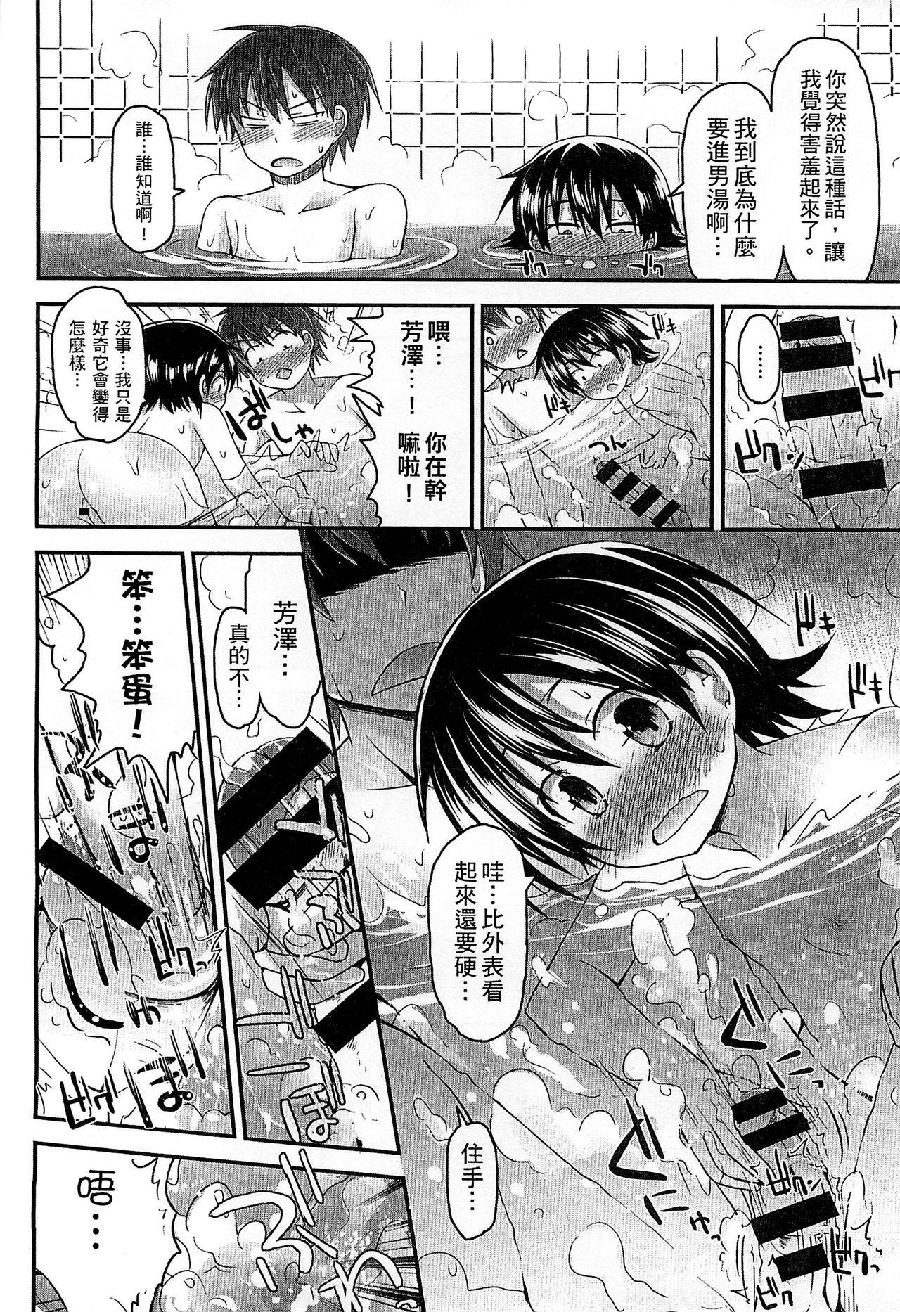 ぎゅっと一緒[藤坂リリック]  [中国翻訳](204页)