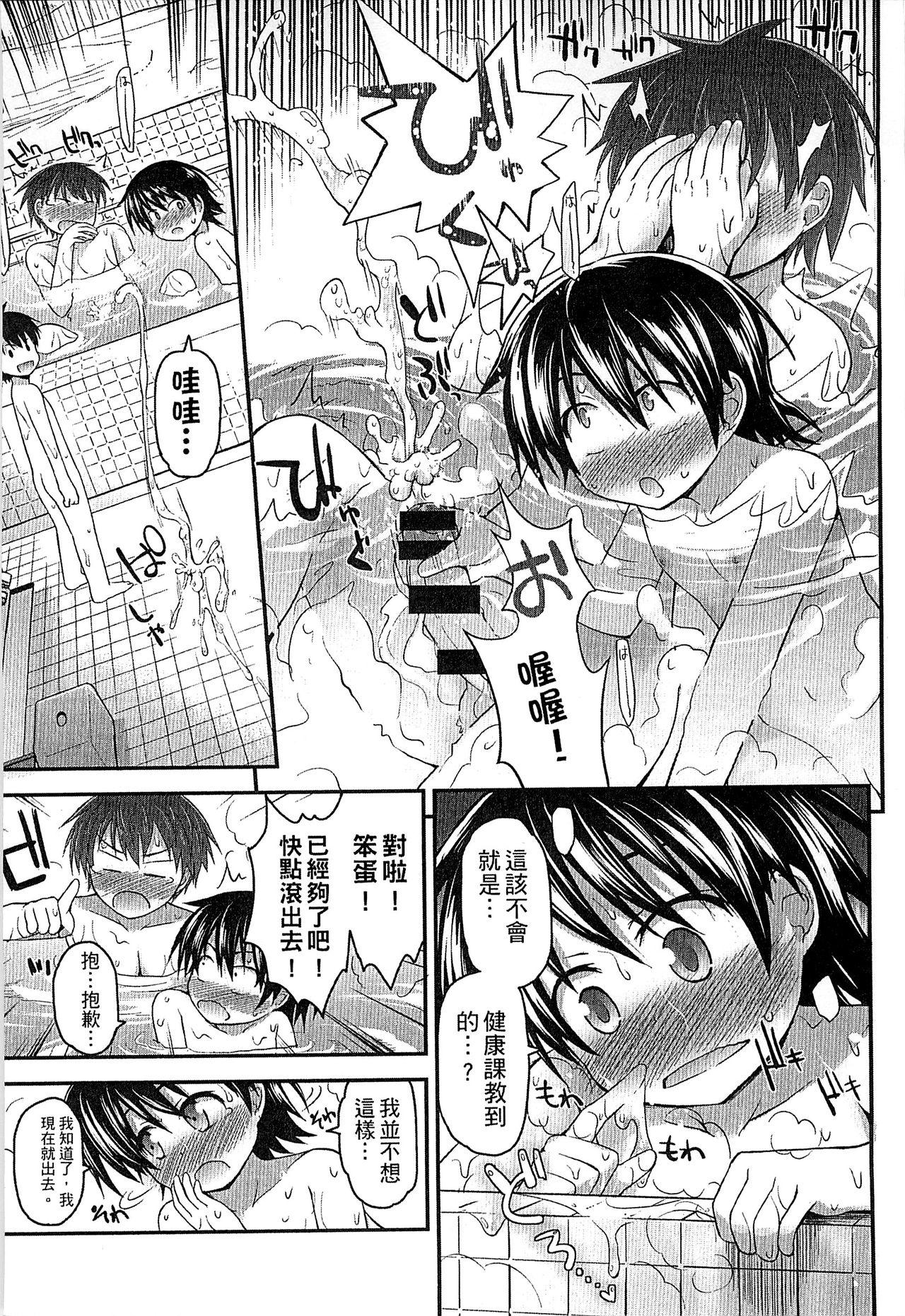 ぎゅっと一緒[藤坂リリック]  [中国翻訳](204页)