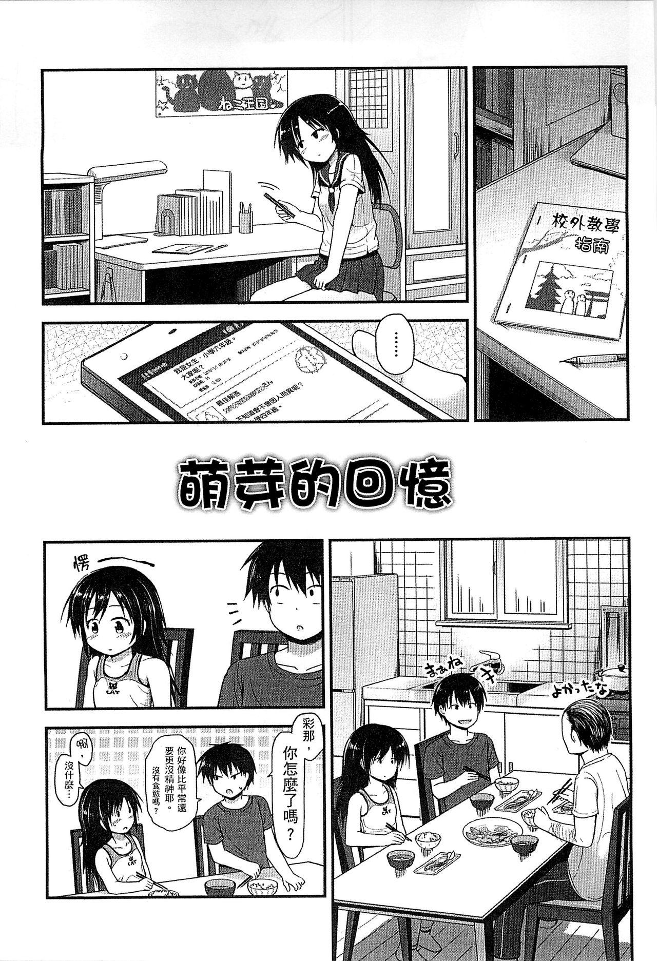 ぎゅっと一緒[藤坂リリック]  [中国翻訳](204页)