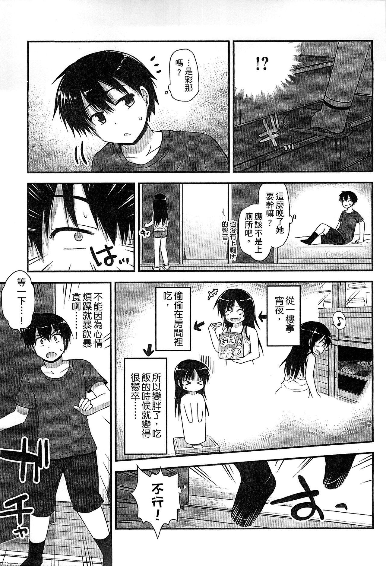 ぎゅっと一緒[藤坂リリック]  [中国翻訳](204页)