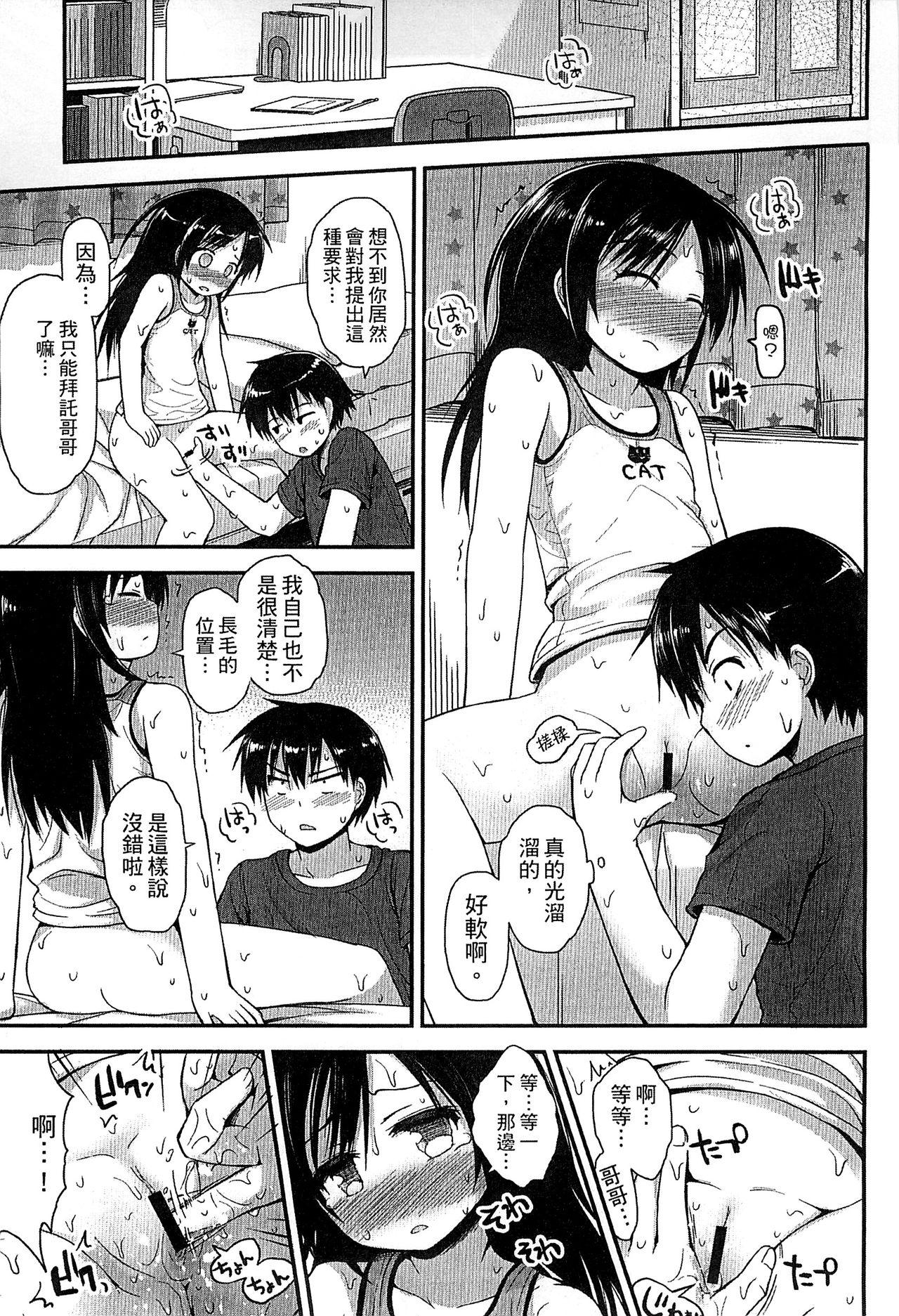 ぎゅっと一緒[藤坂リリック]  [中国翻訳](204页)