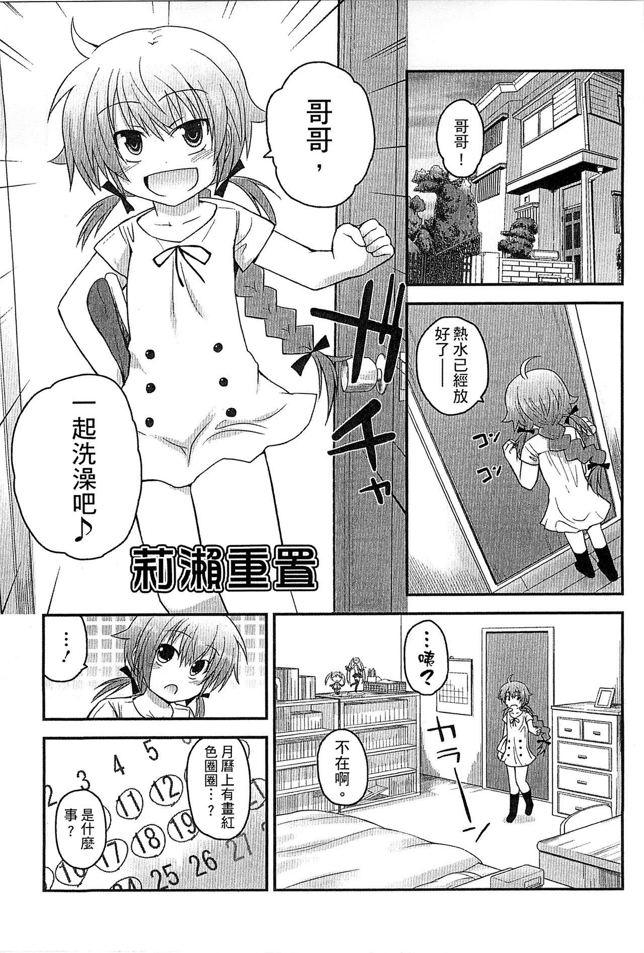 ぎゅっと一緒[藤坂リリック]  [中国翻訳](204页)