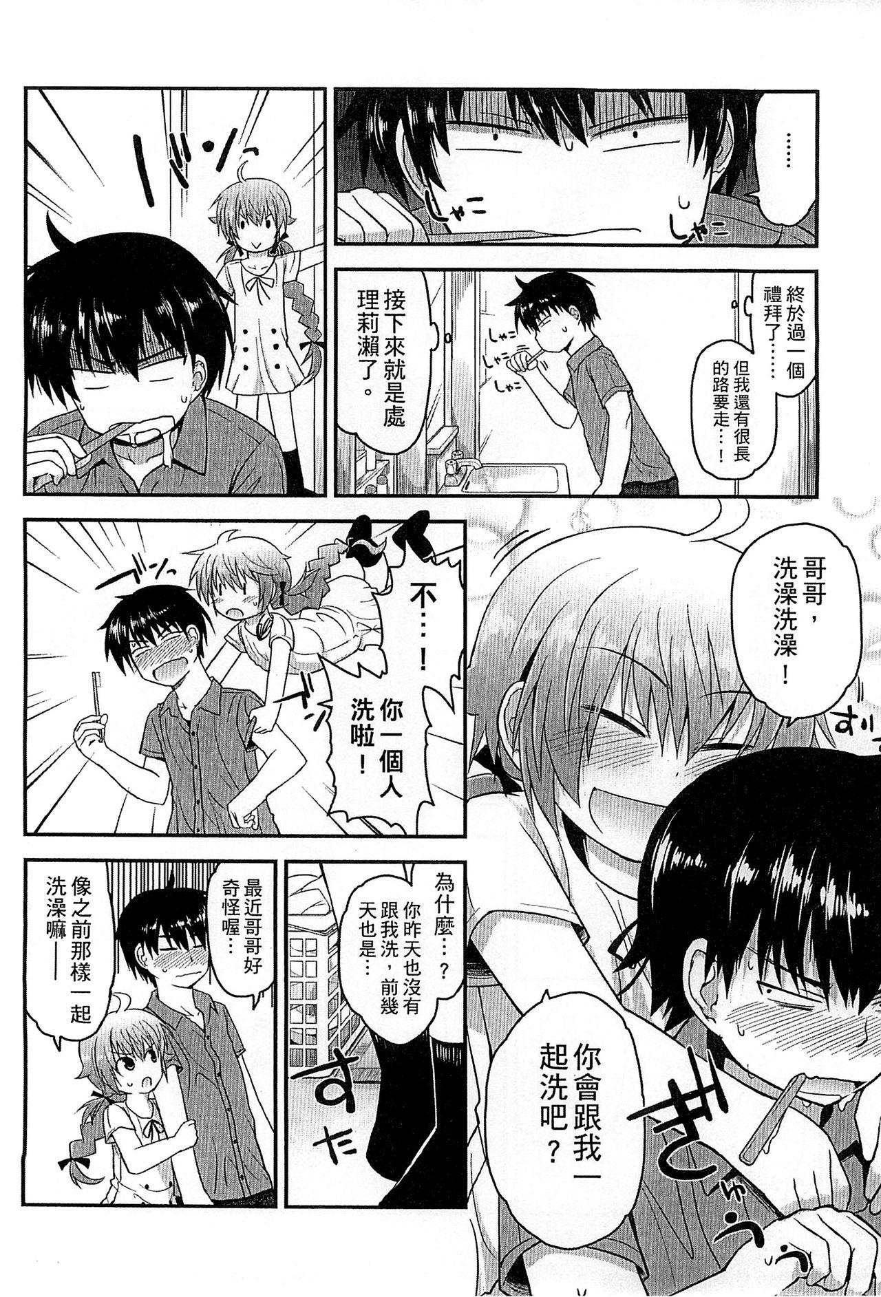 ぎゅっと一緒[藤坂リリック]  [中国翻訳](204页)