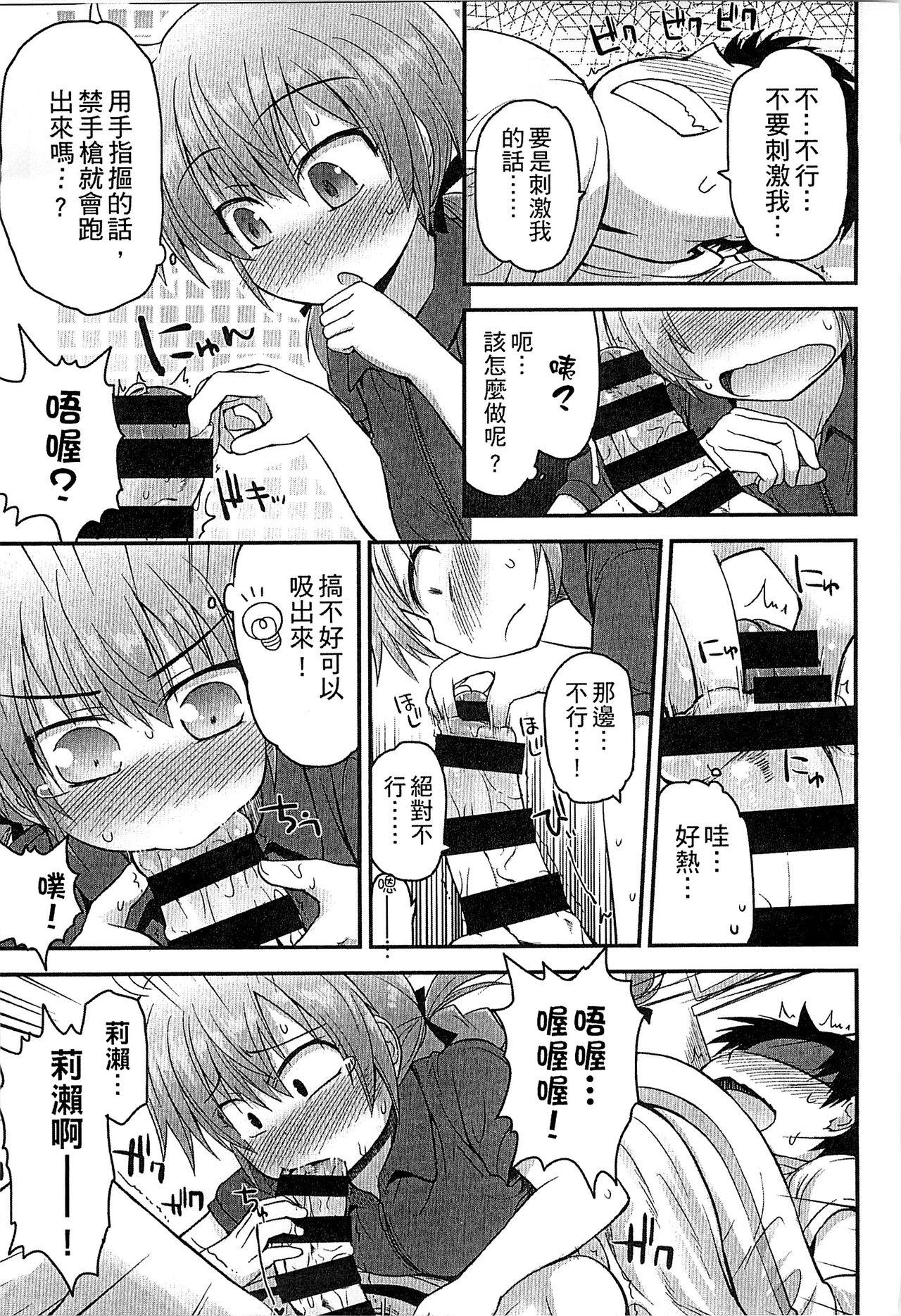 ぎゅっと一緒[藤坂リリック]  [中国翻訳](204页)