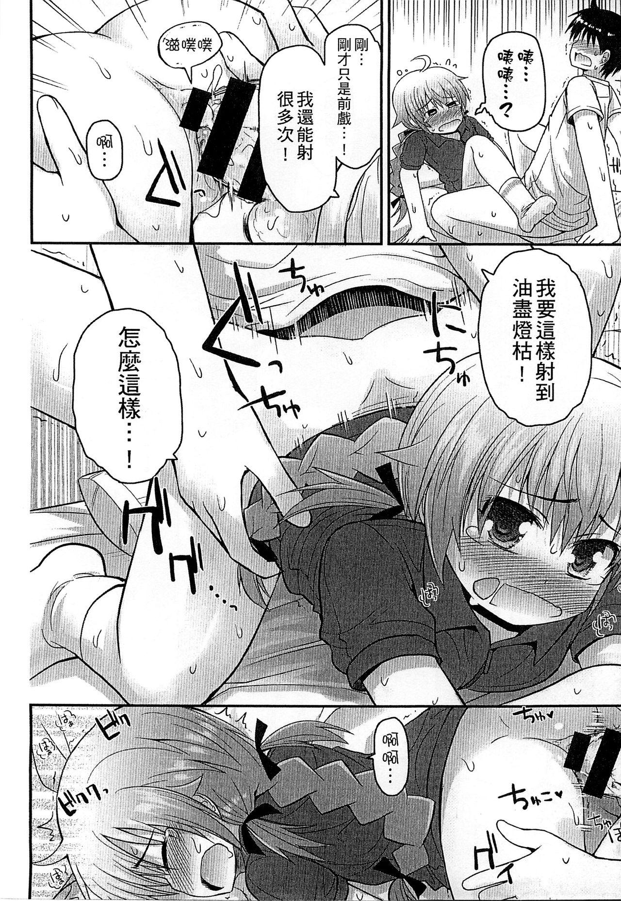 ぎゅっと一緒[藤坂リリック]  [中国翻訳](204页)