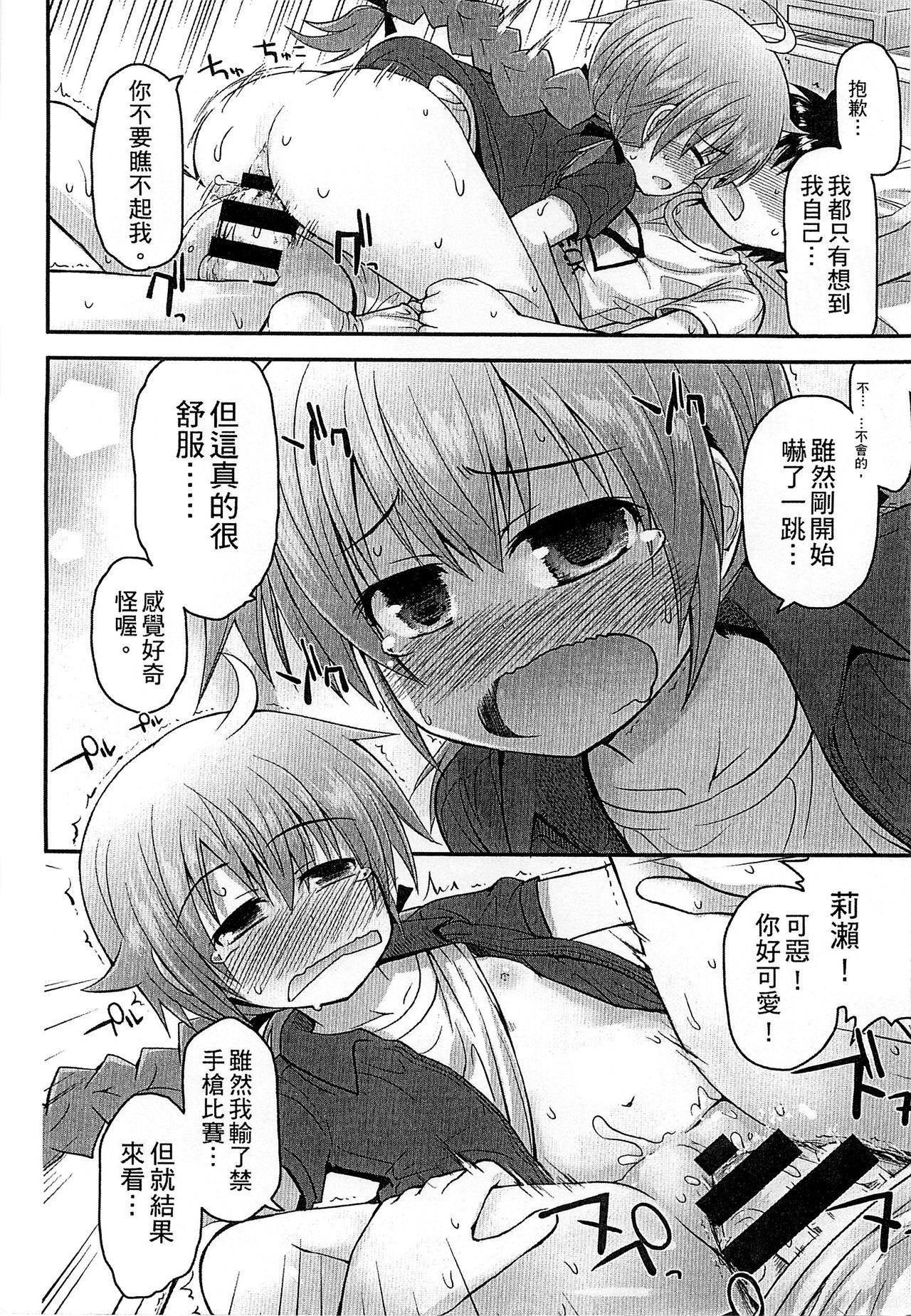 ぎゅっと一緒[藤坂リリック]  [中国翻訳](204页)