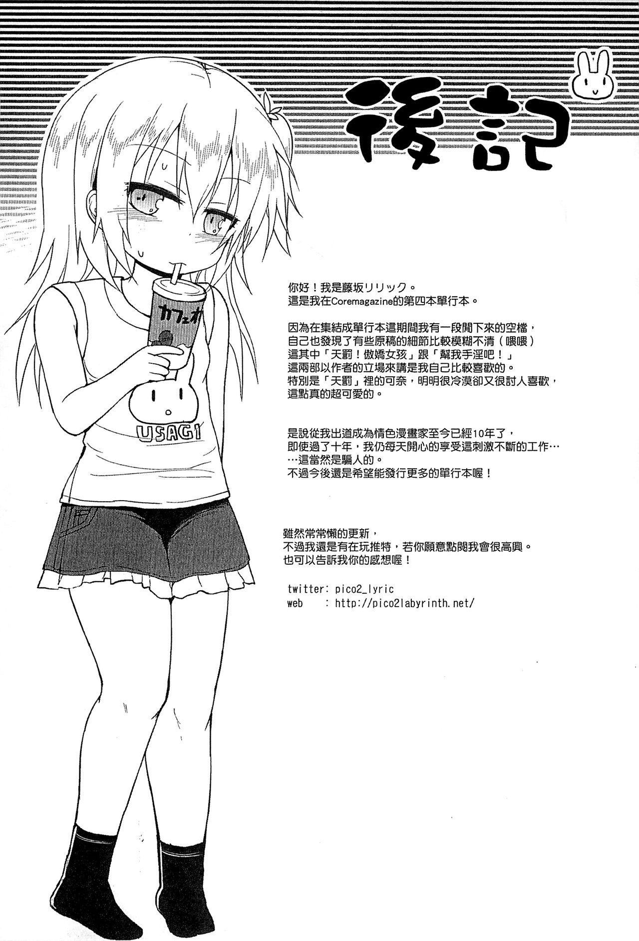 ぎゅっと一緒[藤坂リリック]  [中国翻訳](204页)