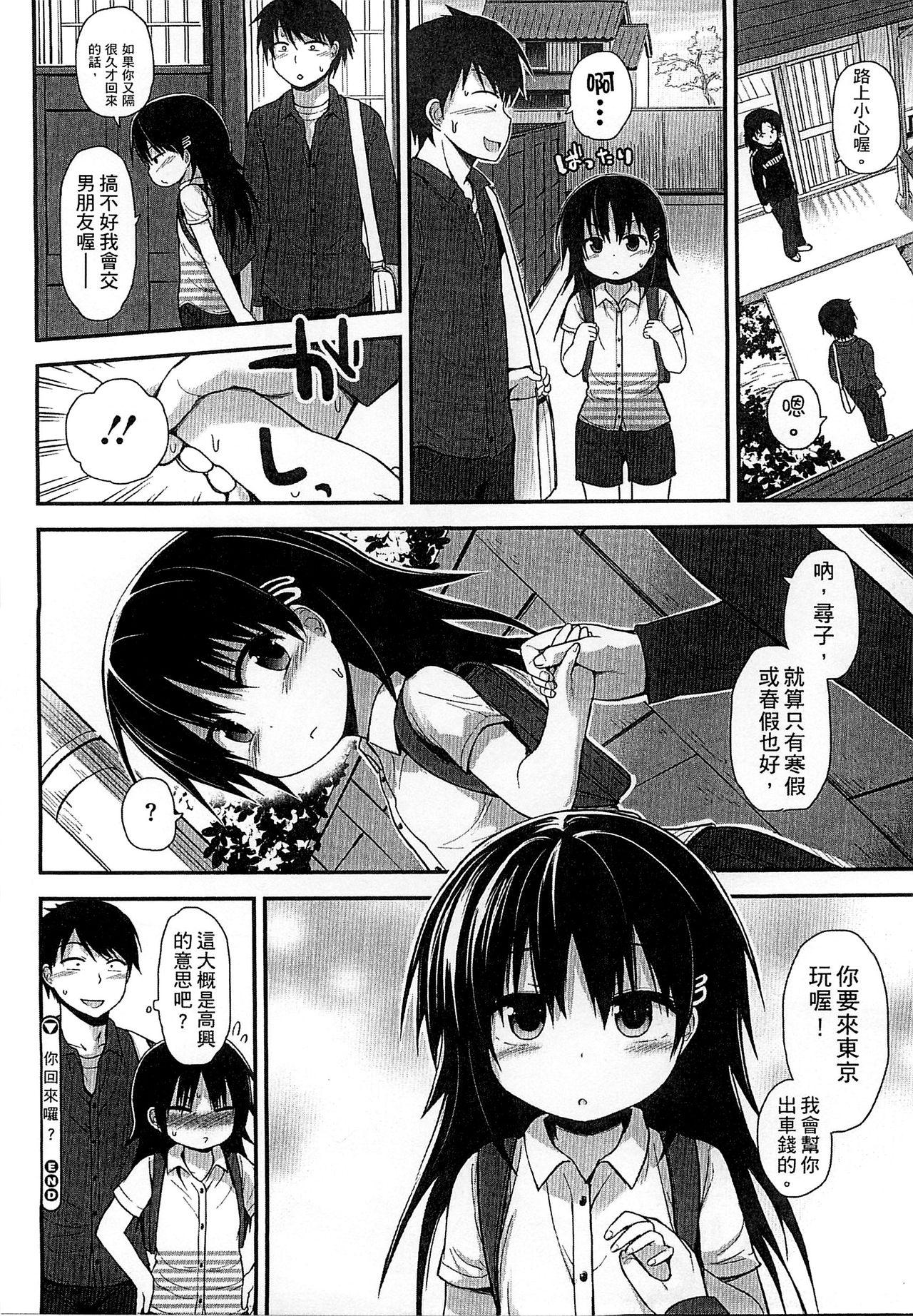 ぎゅっと一緒[藤坂リリック]  [中国翻訳](204页)