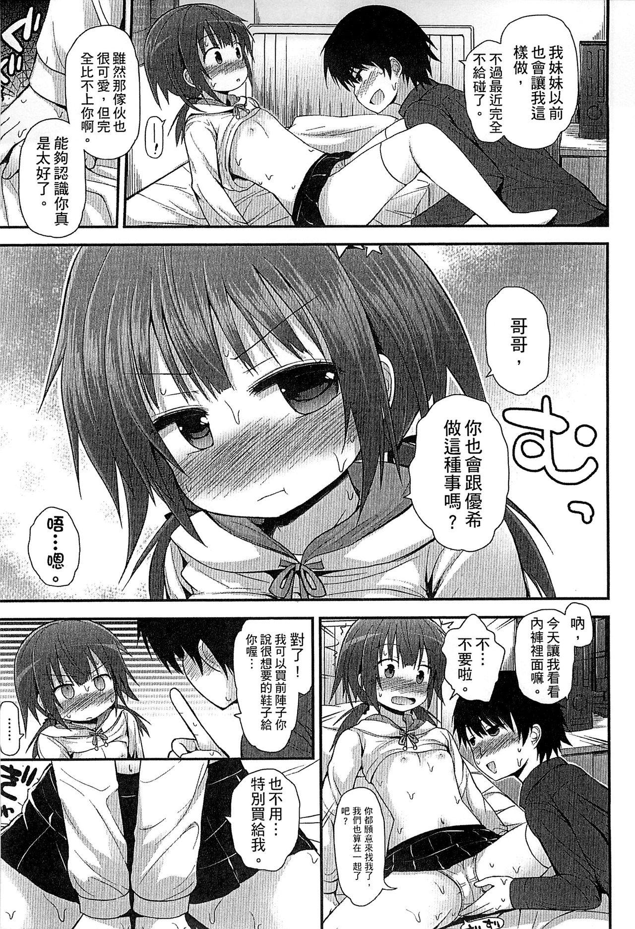 ぎゅっと一緒[藤坂リリック]  [中国翻訳](204页)