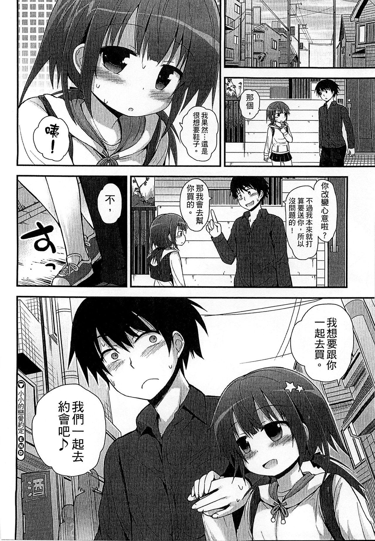 ぎゅっと一緒[藤坂リリック]  [中国翻訳](204页)