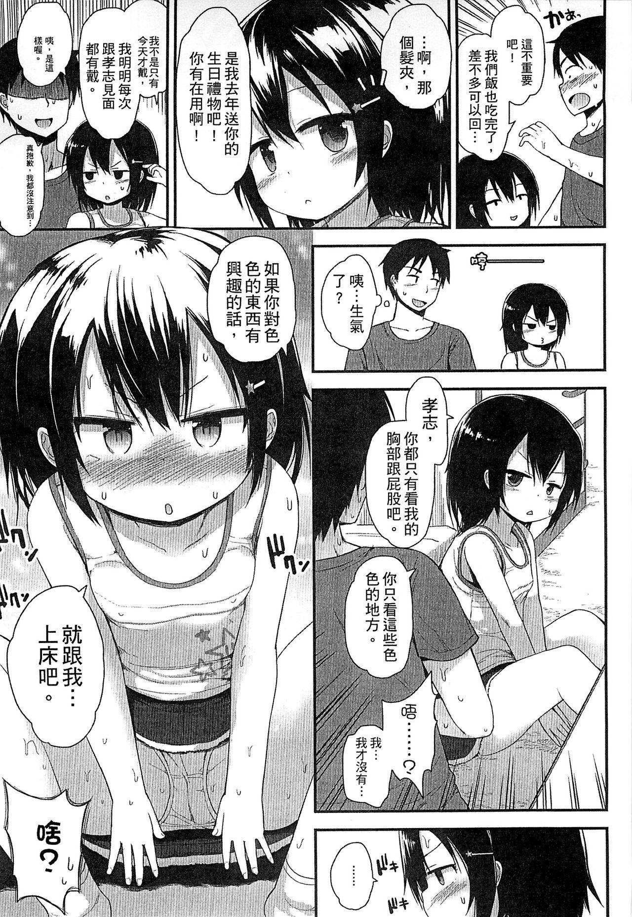 ぎゅっと一緒[藤坂リリック]  [中国翻訳](204页)