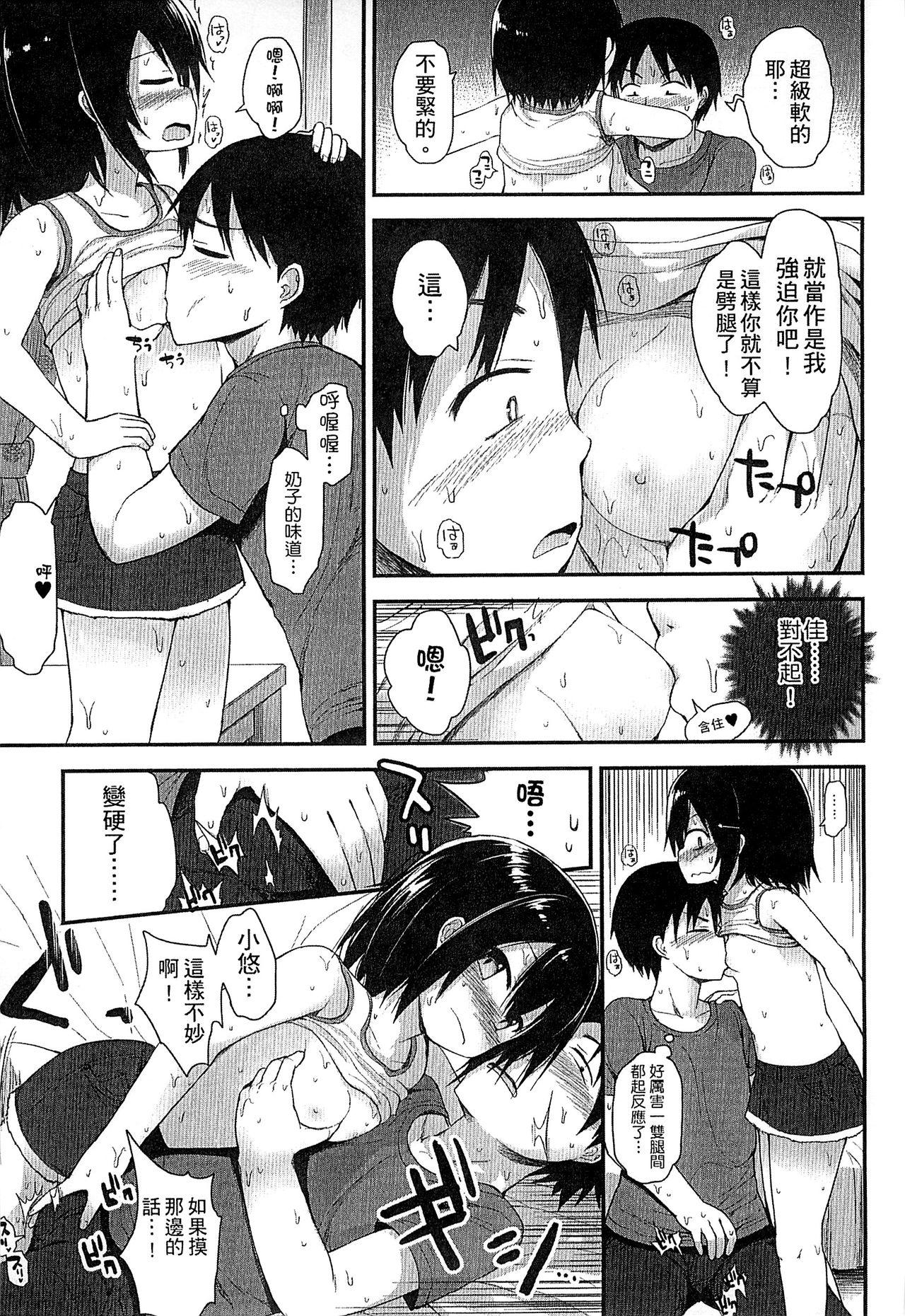 ぎゅっと一緒[藤坂リリック]  [中国翻訳](204页)