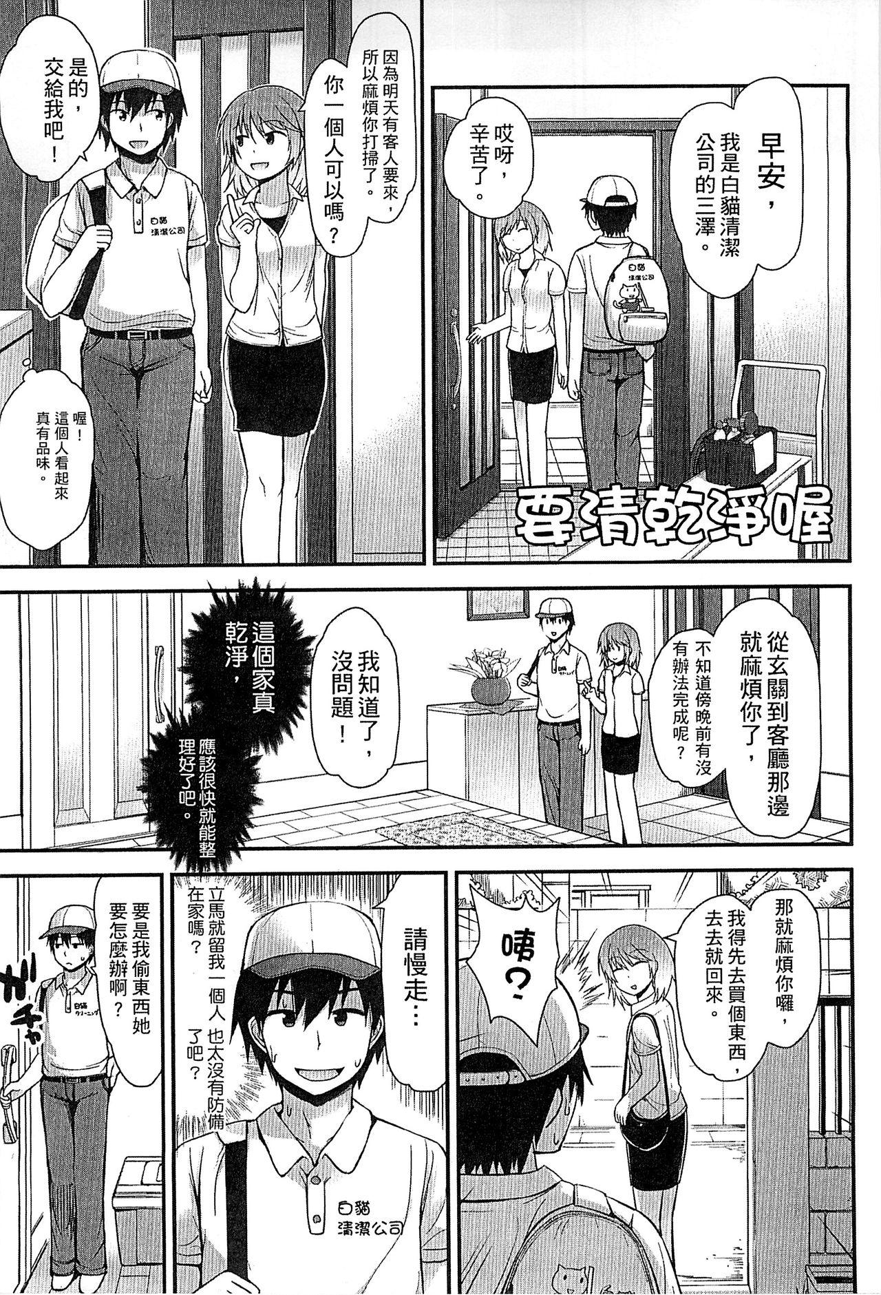 ぎゅっと一緒[藤坂リリック]  [中国翻訳](204页)