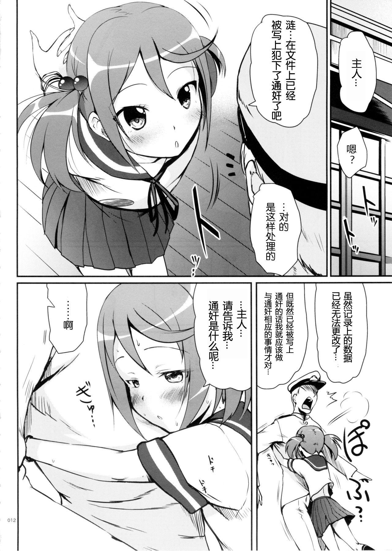 ですこん!!2(C87) [かじむらマーケット (かじむらカジマ)]  (艦隊これくしょん -艦これ-) [中国翻訳](38页)