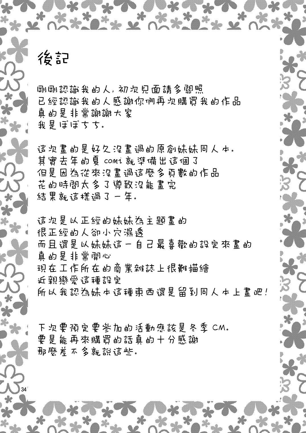 妹と家キス[ぽぽちち (八尋ぽち)]  [中国翻訳] [DL版](38页)