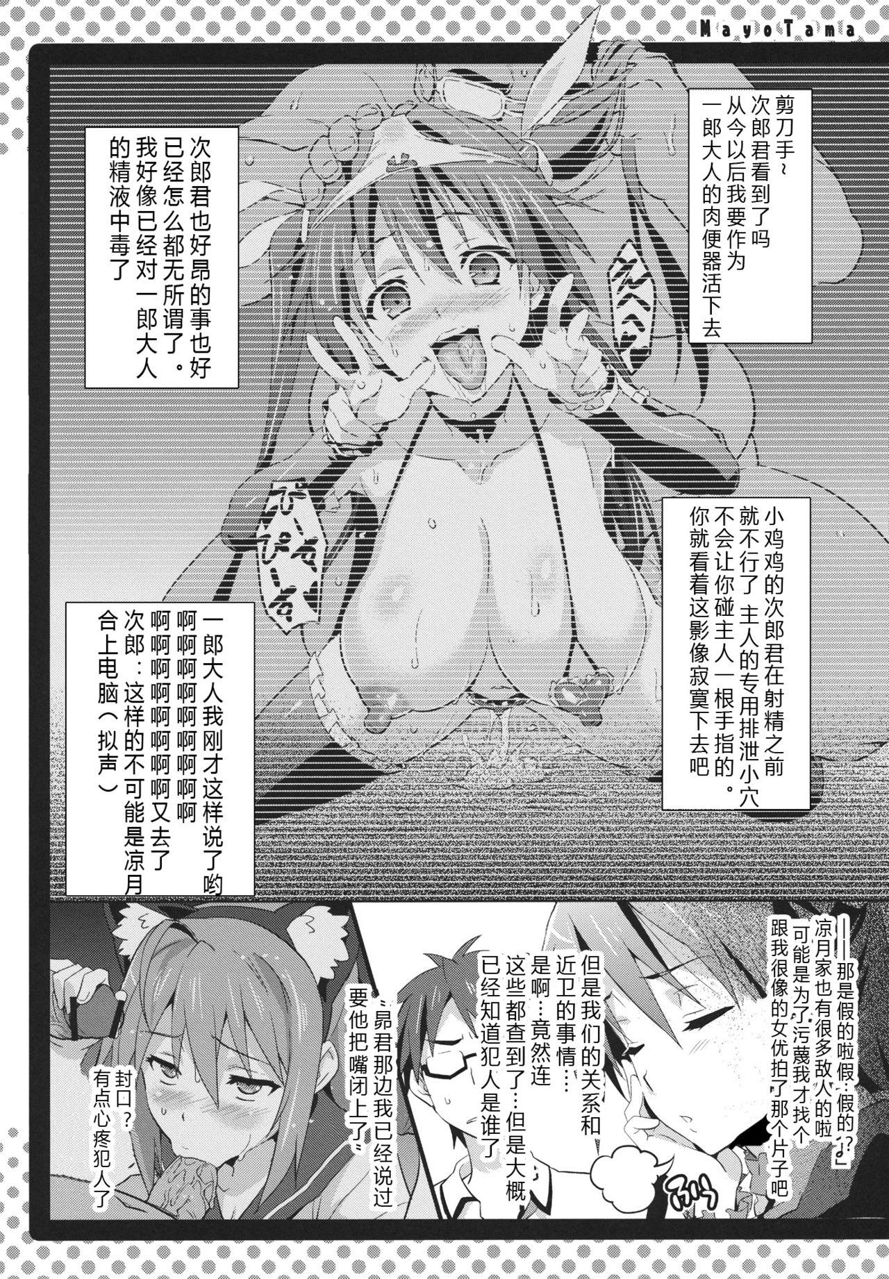 まよタマ!!(C81) [真珠貝 (武田弘光)]  (まよチキ！) [中国翻訳](37页)