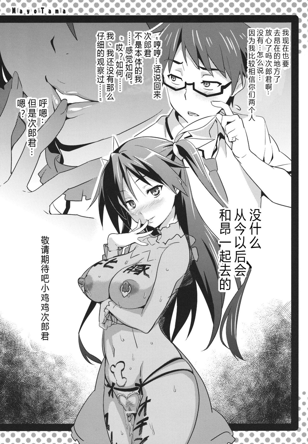 まよタマ!!(C81) [真珠貝 (武田弘光)]  (まよチキ！) [中国翻訳](37页)